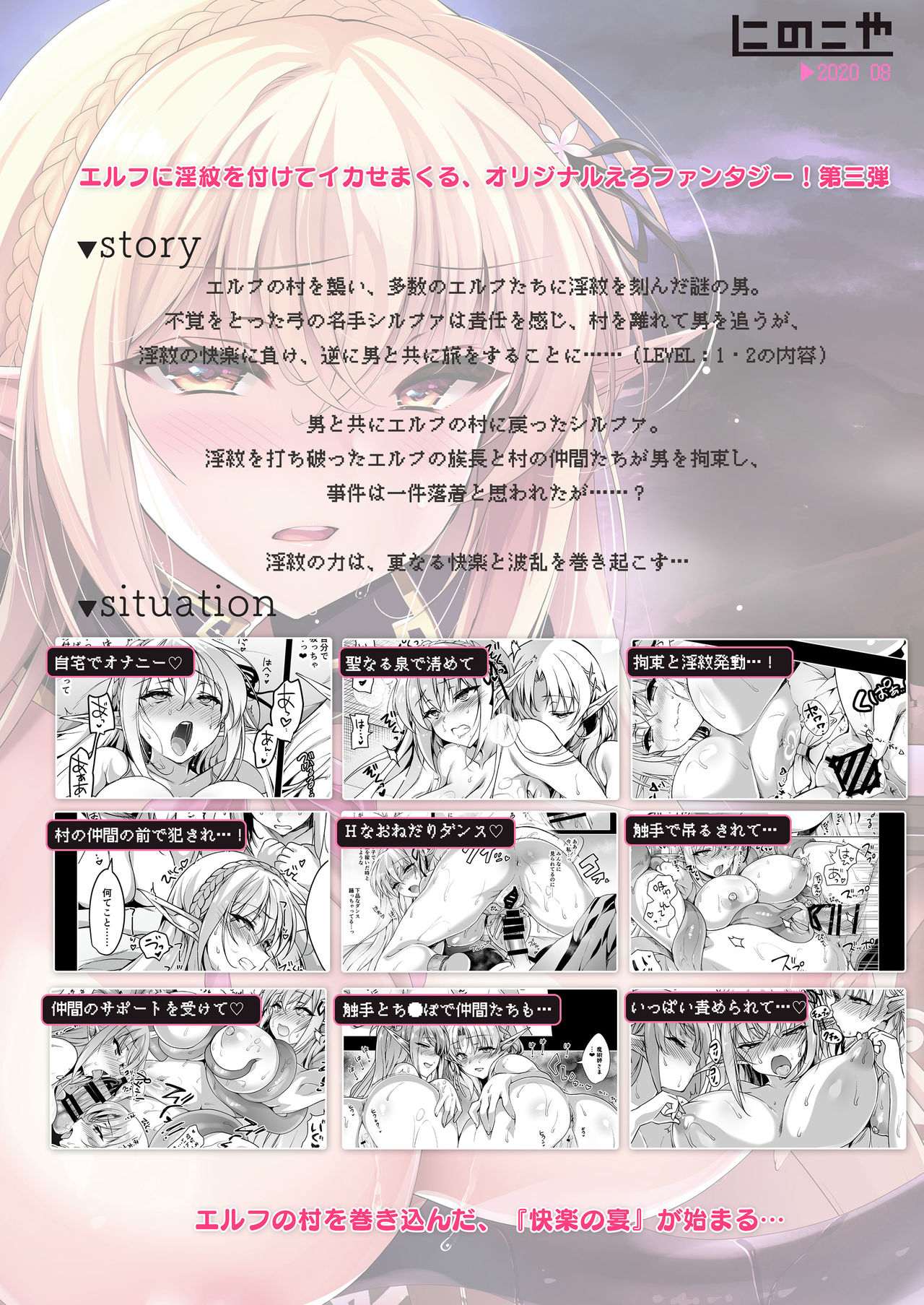 [にのこや (にの子)] エルフに淫紋を付ける本 LEVEL:3 [DL版]