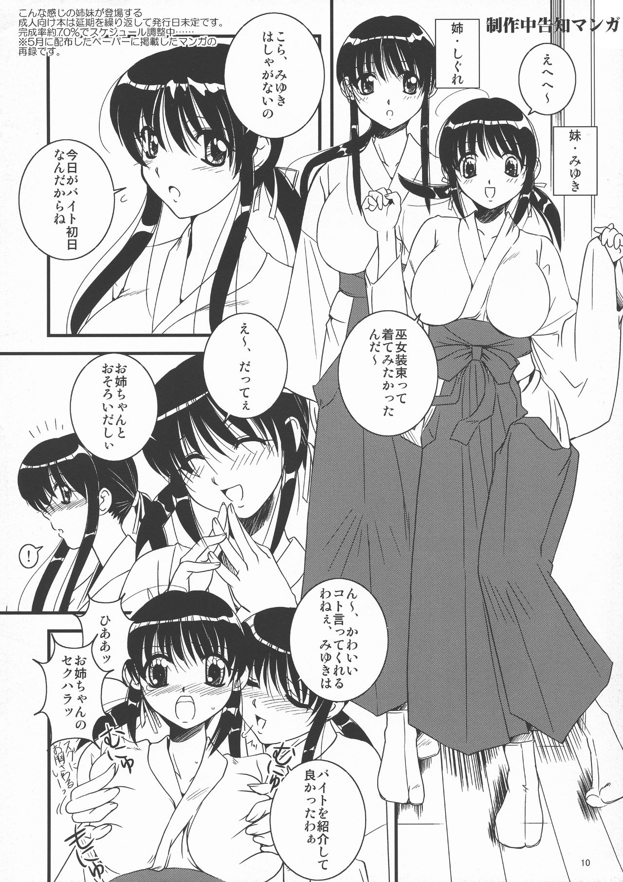 (C68) [夕闇茶房 (夕闇茶房)] 妄想茶房 ニ (仮)