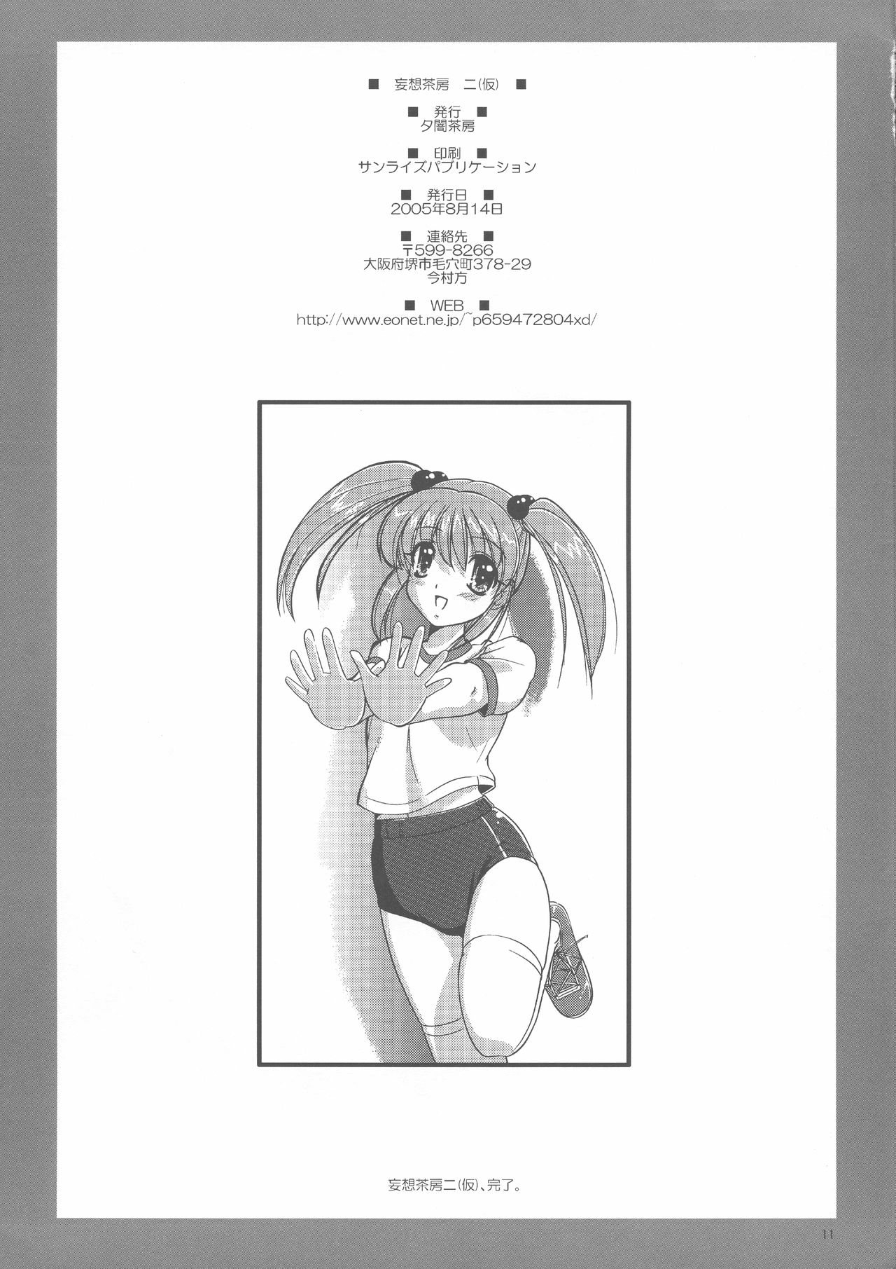 (C68) [夕闇茶房 (夕闇茶房)] 妄想茶房 ニ (仮)