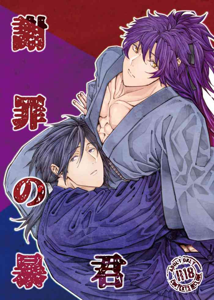 [百十番地区 (しゅん太 )] 謝罪の暴君 (Fate/Grand Order) [DL版]