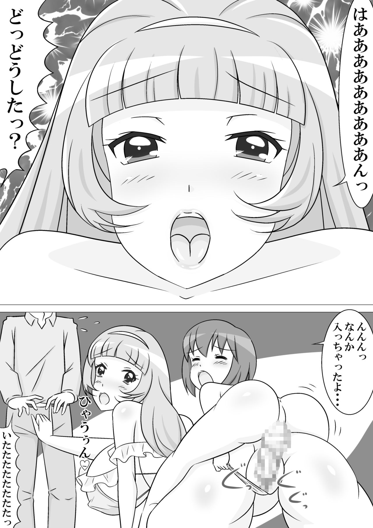 [まろやか堂] いけないプロレスごっこ