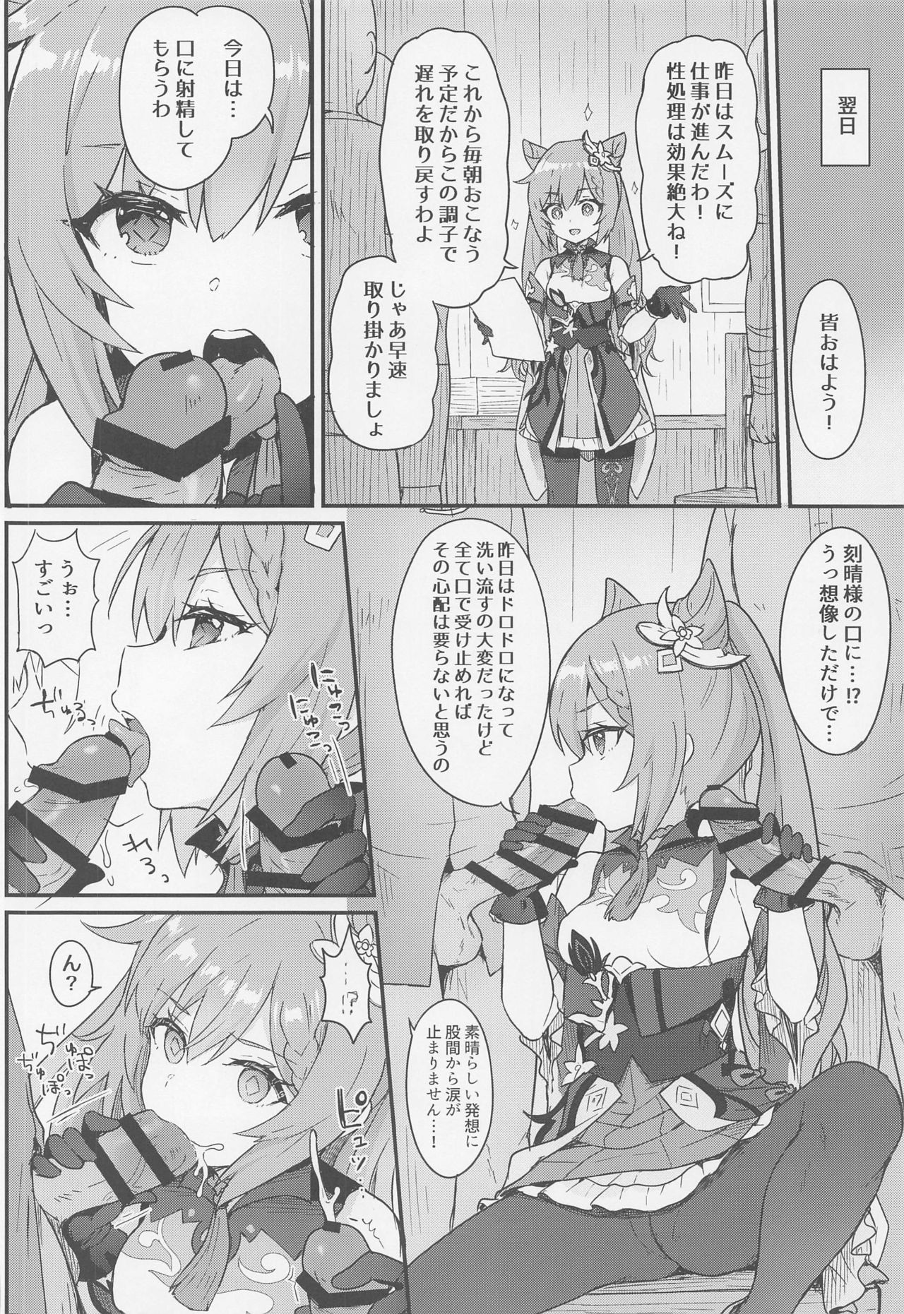[わさびもち (ももさわ)] 刻晴ちゃんが部下をシゴキまくる本 (原神)