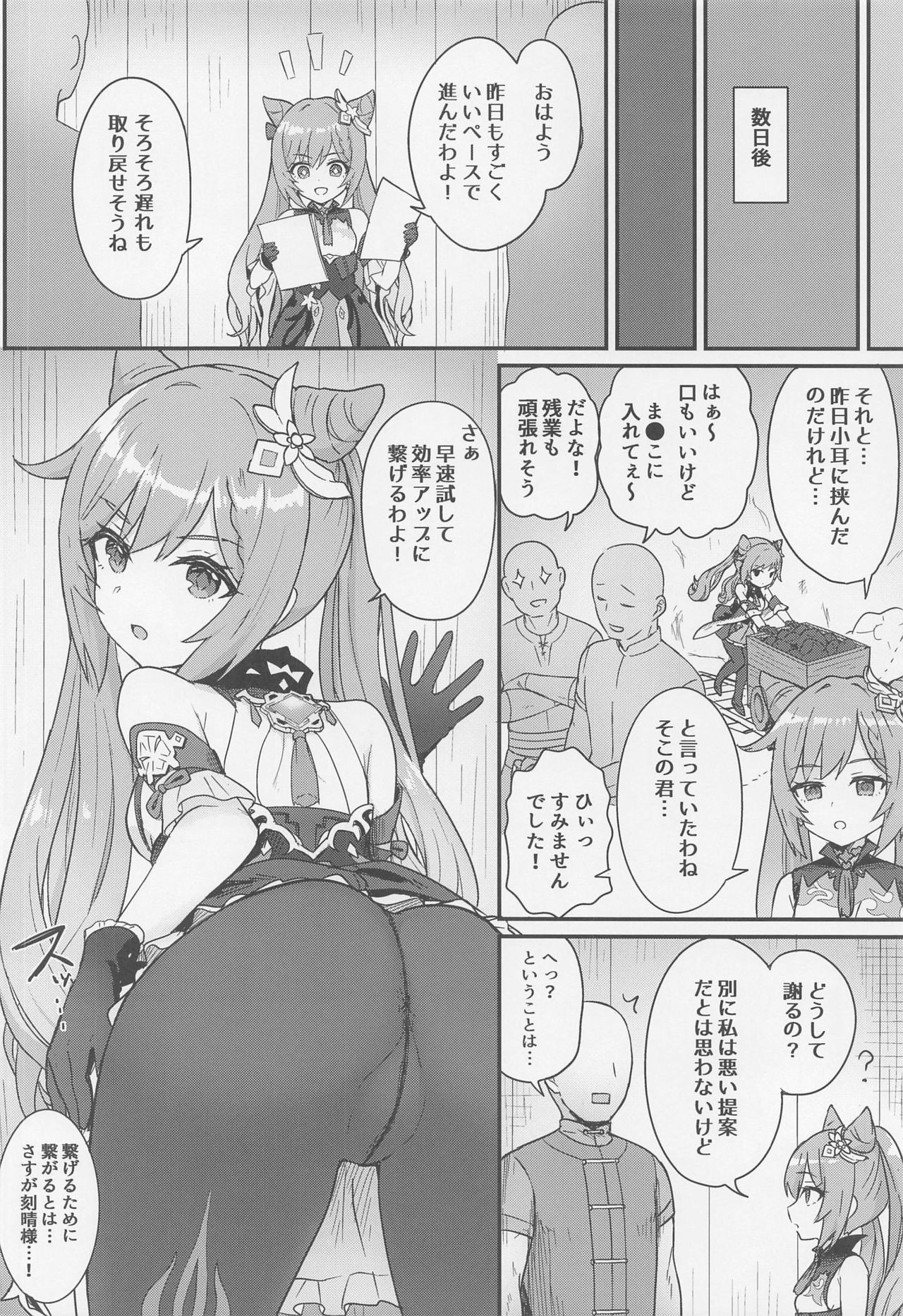 [わさびもち (ももさわ)] 刻晴ちゃんが部下をシゴキまくる本 (原神)