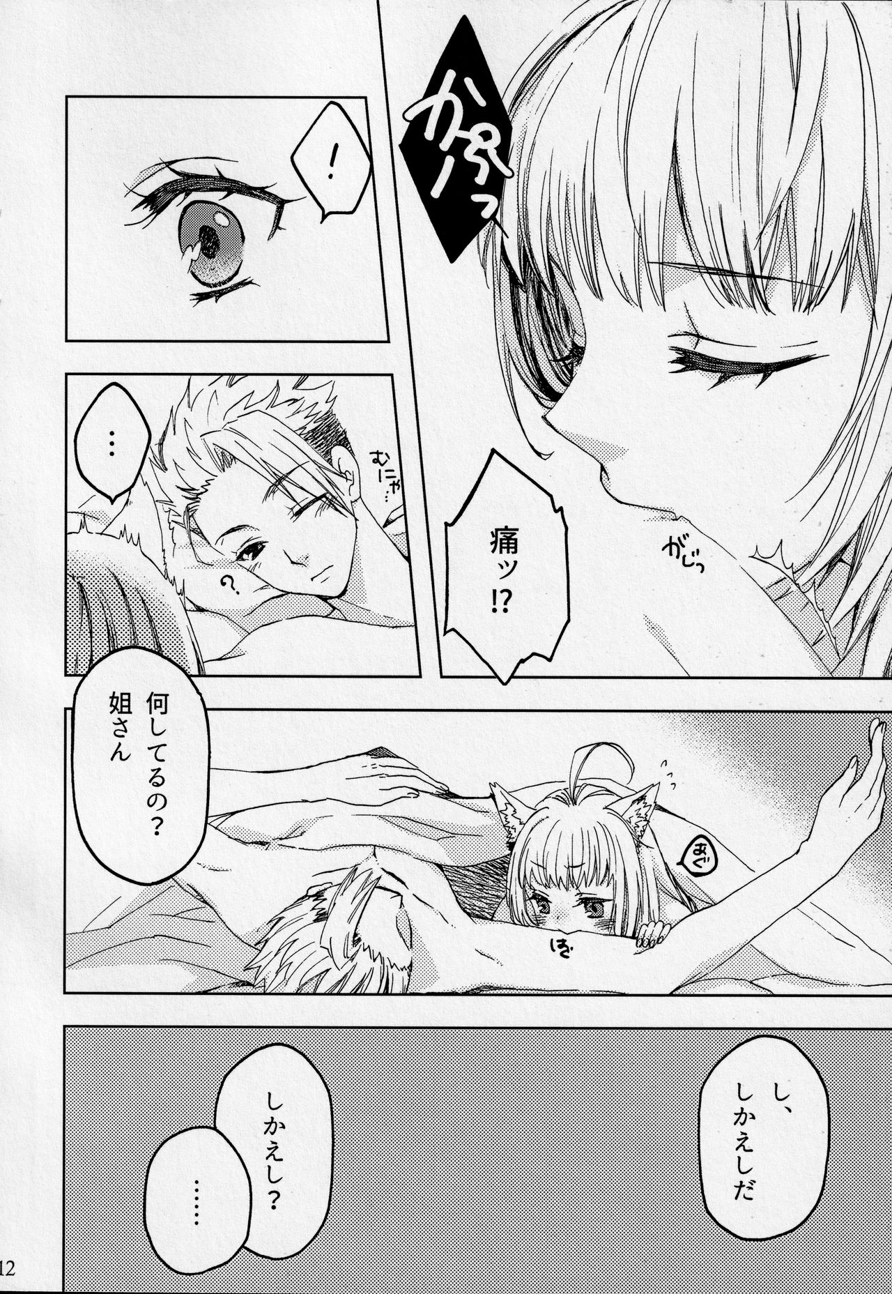 (第12次ROOT 4 to 5) [柚杏 (各務祐)] Pillow talk (Fate/Apocrypha)