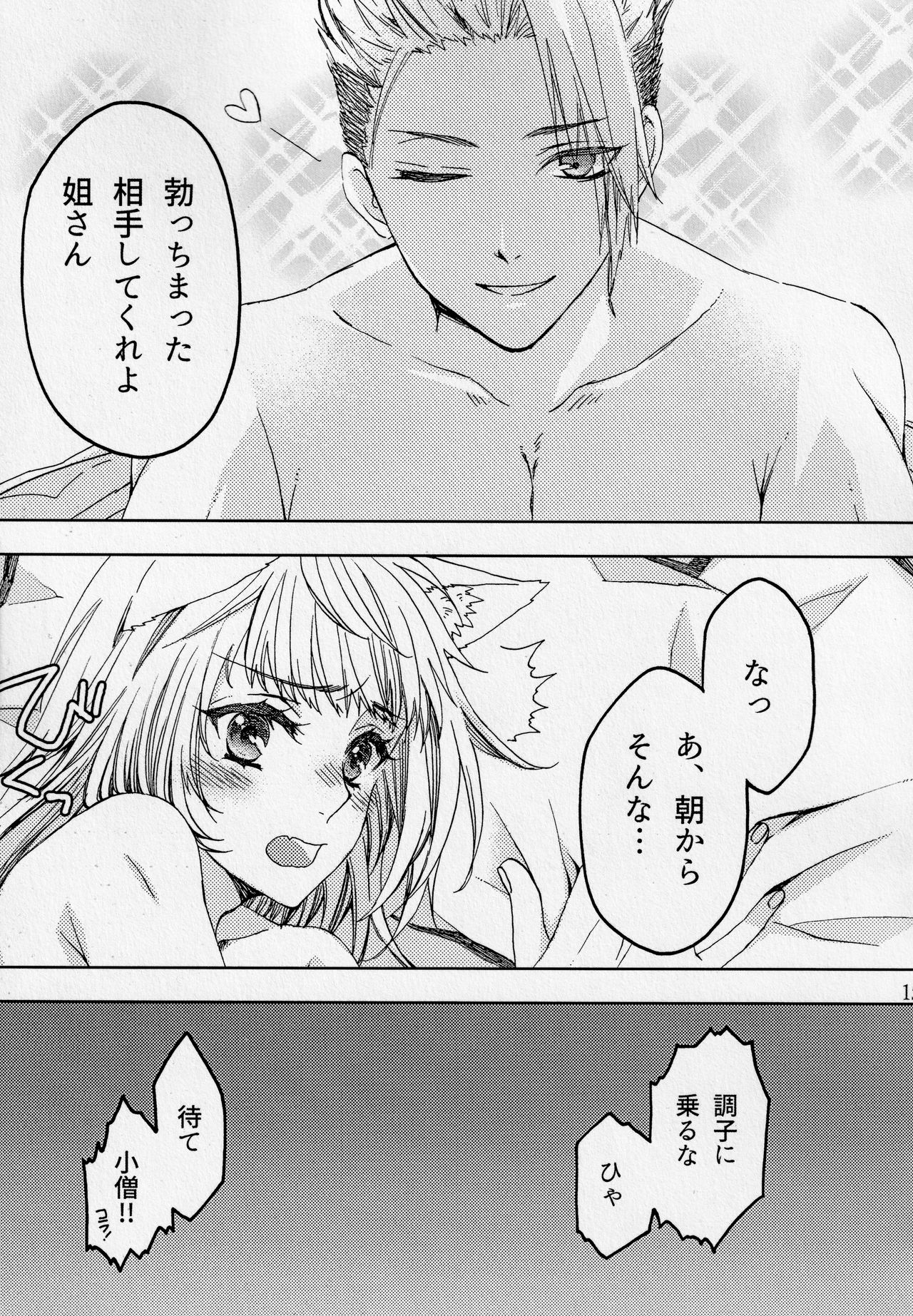 (第12次ROOT 4 to 5) [柚杏 (各務祐)] Pillow talk (Fate/Apocrypha)