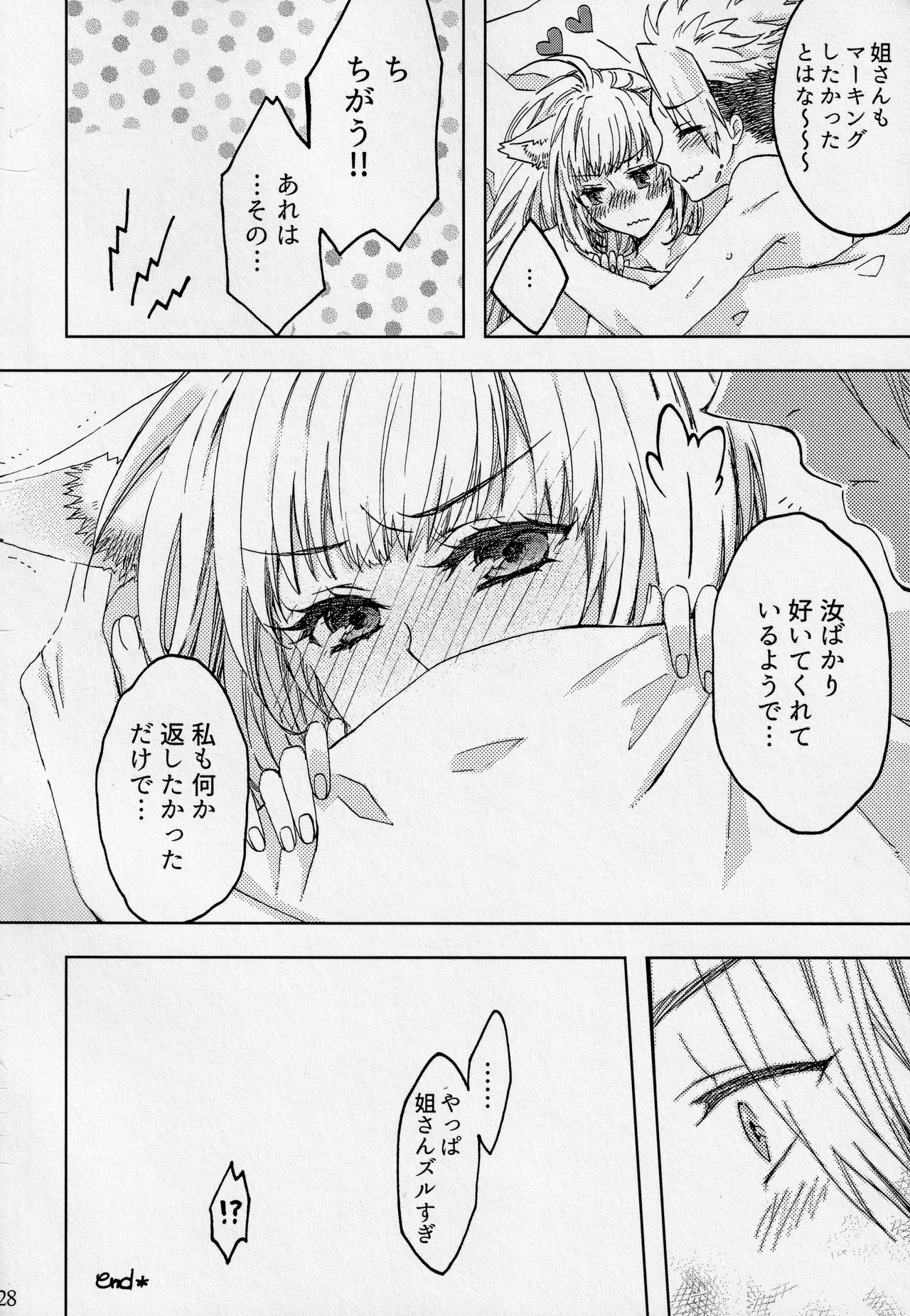 (第12次ROOT 4 to 5) [柚杏 (各務祐)] Pillow talk (Fate/Apocrypha)