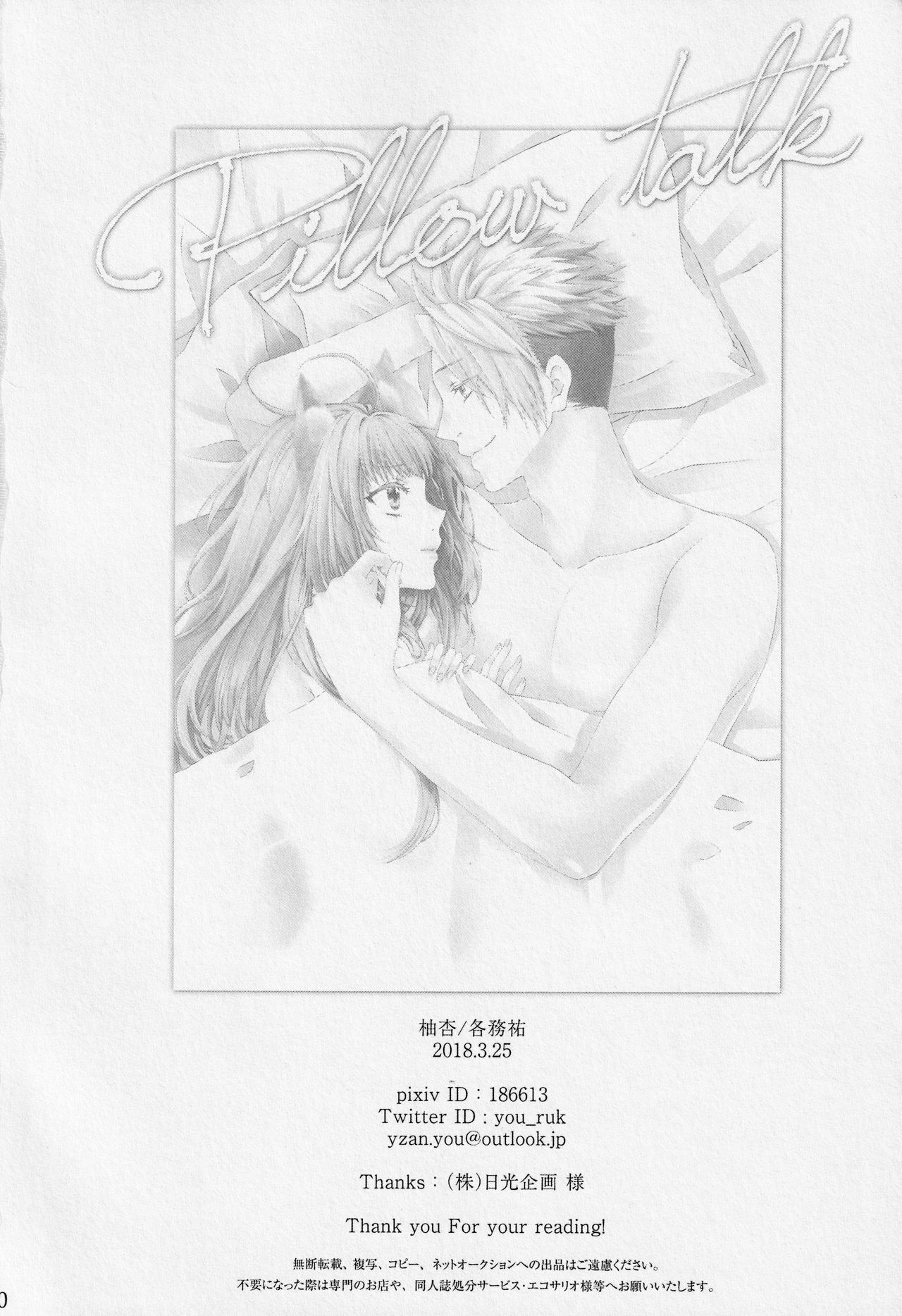 (第12次ROOT 4 to 5) [柚杏 (各務祐)] Pillow talk (Fate/Apocrypha)