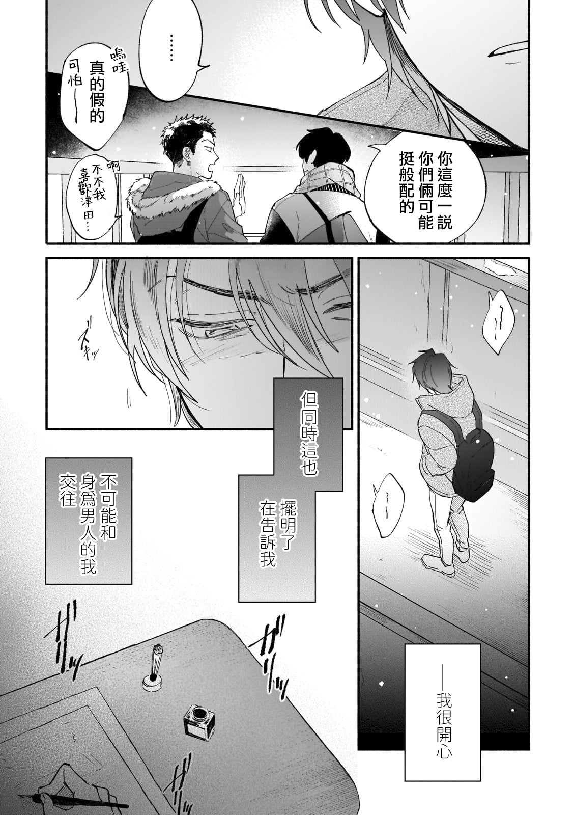 [七崎良輔、つきづきよし] 僕が夫に出会うまで 第1-11話 [中国翻訳] [DL版]