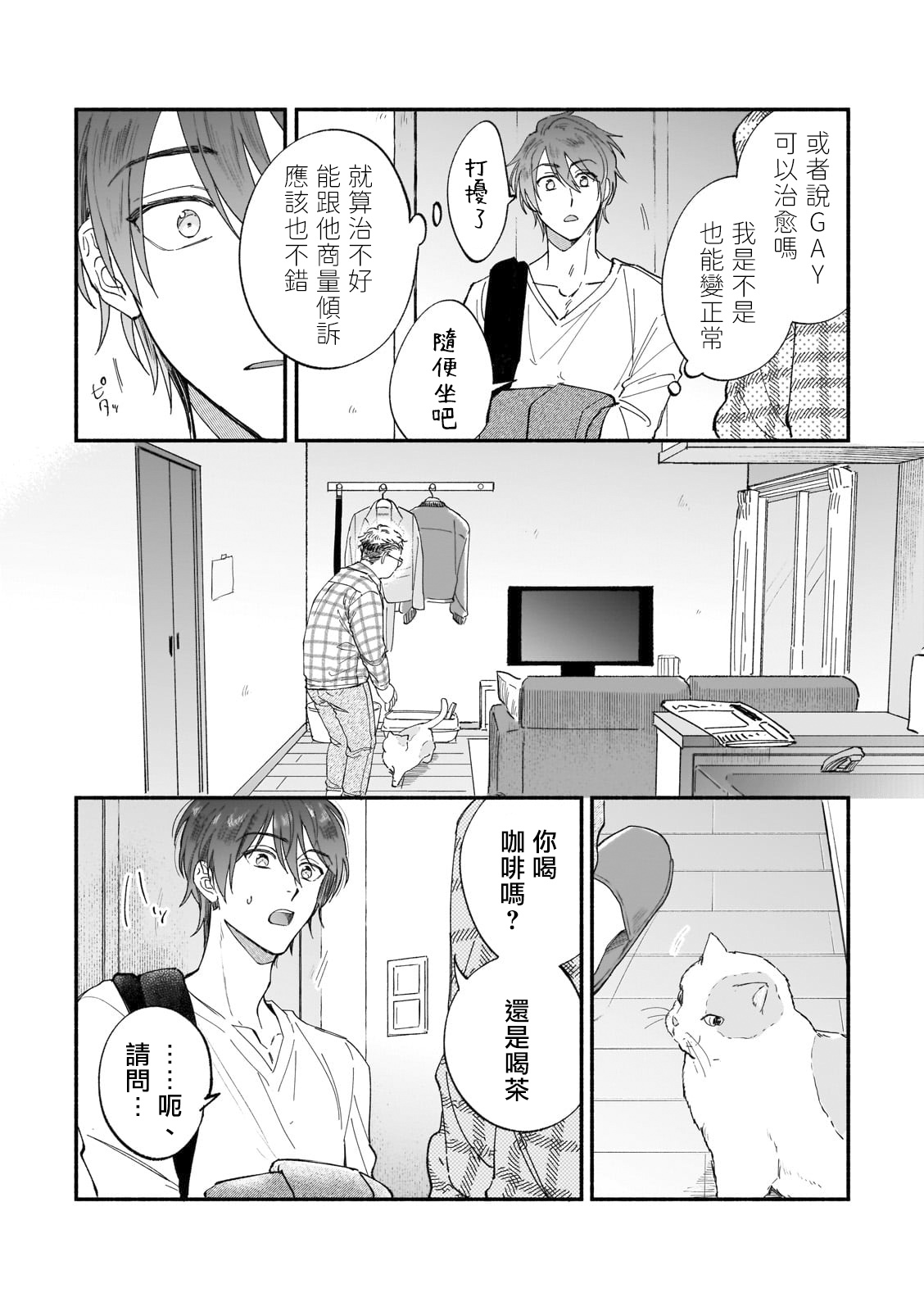 [七崎良輔、つきづきよし] 僕が夫に出会うまで 第1-11話 [中国翻訳] [DL版]