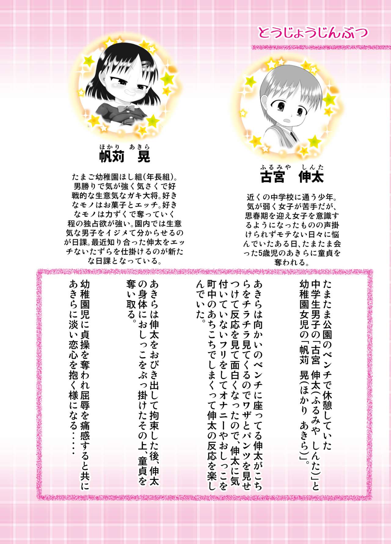 [Little mantis (黒天姫)] いたずらエンジン #2