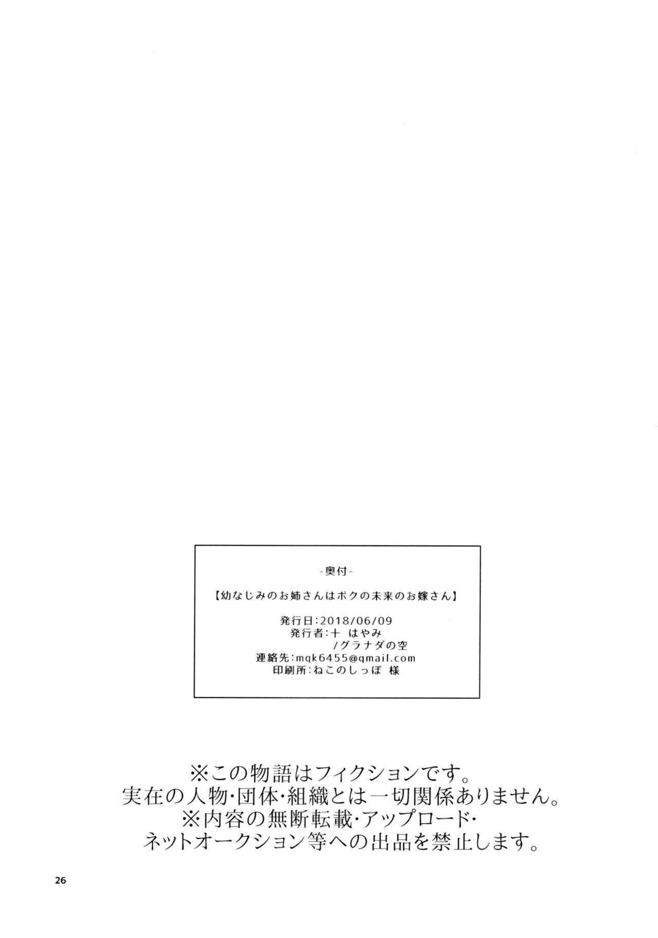 (ふたけっと14) [グラナダの空 (十はやみ)] 幼なじみのお姉さんはボクの未来のお嫁さん [英訳]