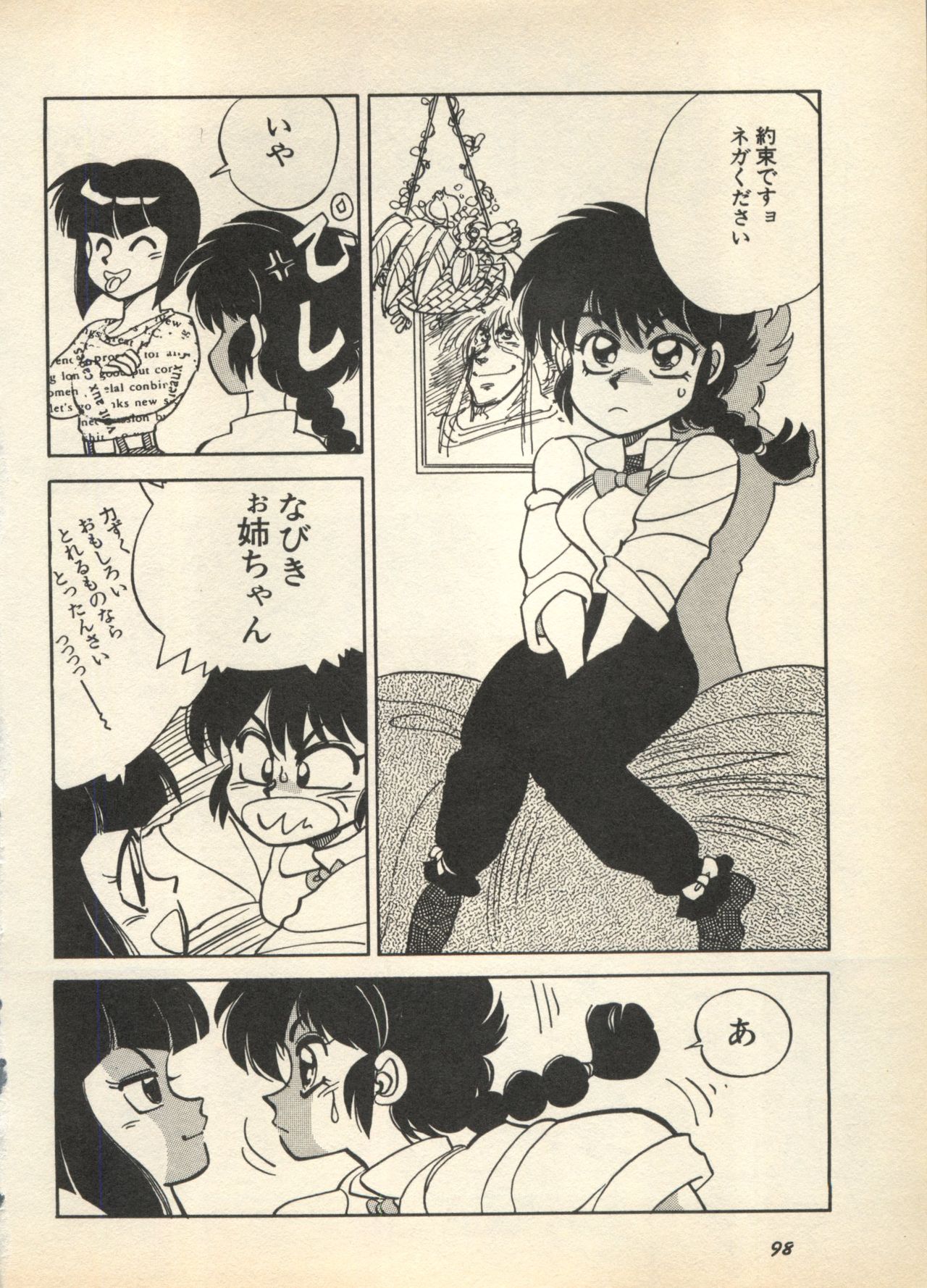 [アンソロジー] 新・美少女症候群 3 ヤマト編 (よろず)