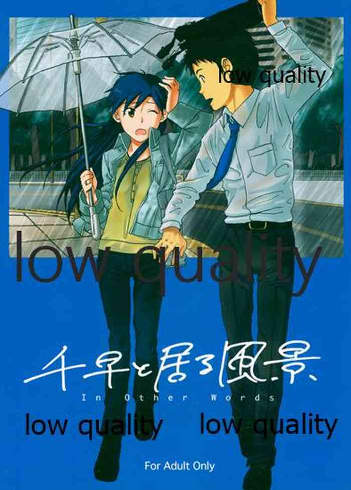 (ちーちゃんのお誕生会4) [愛増庭 (文月悠)] 千早と居る風景 (アイドルマスター)
