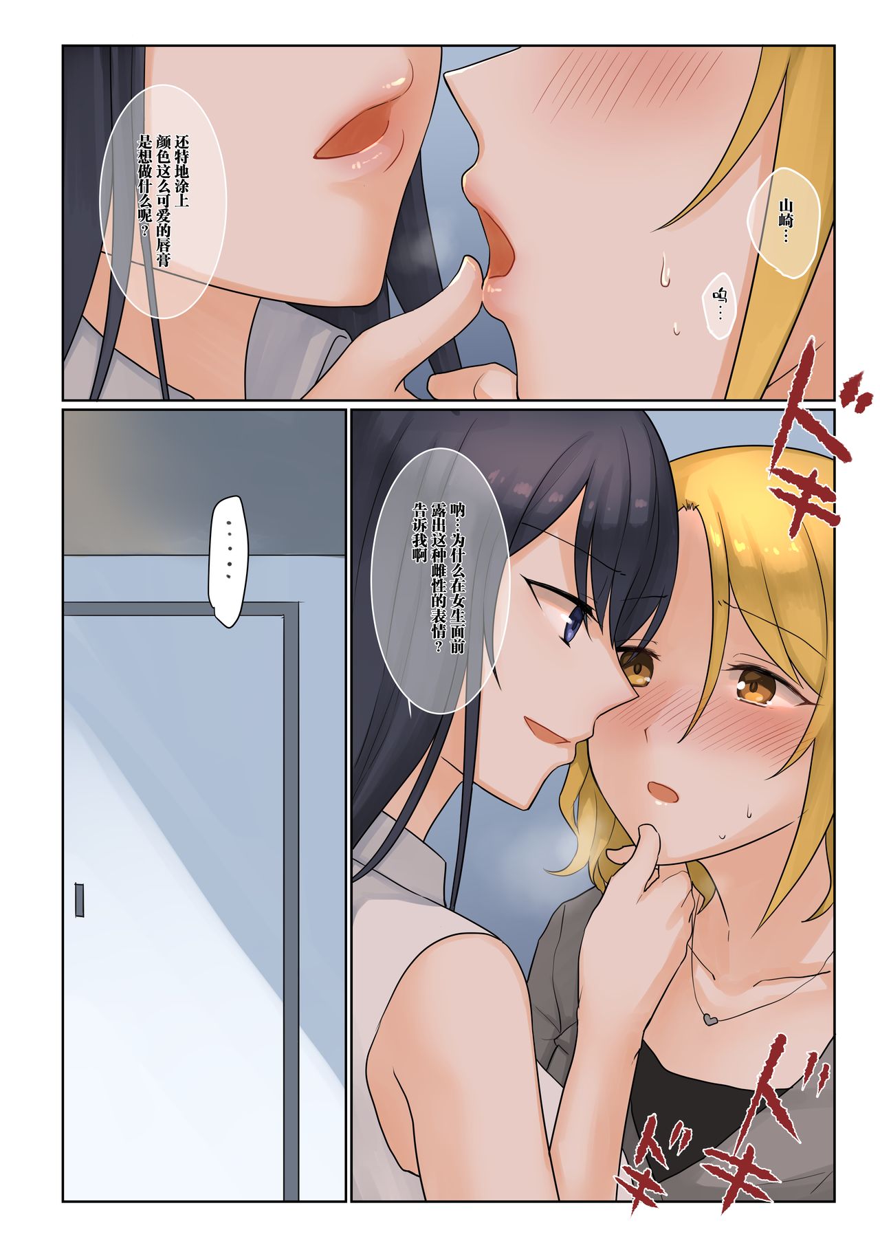 [Bird Forest (梟森)] 1RTで仲悪いノンケ女子たちが1秒キスするシリーズ-付き合ってください! [中国翻訳]