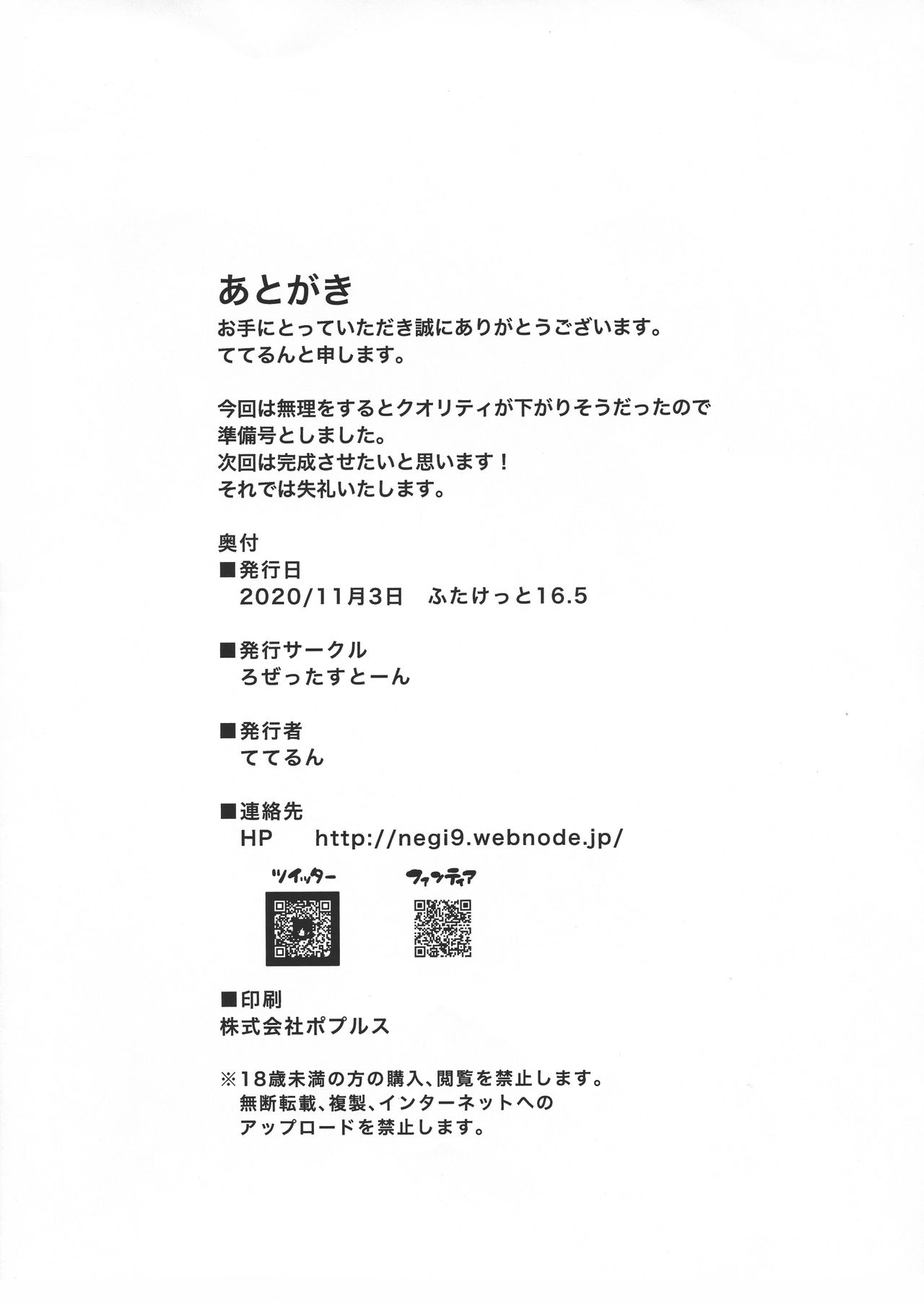 (ふたけっと16.5) [ろぜったすとーん (ててるん)] わからせ!! ムチムチふたなりギャル準備号