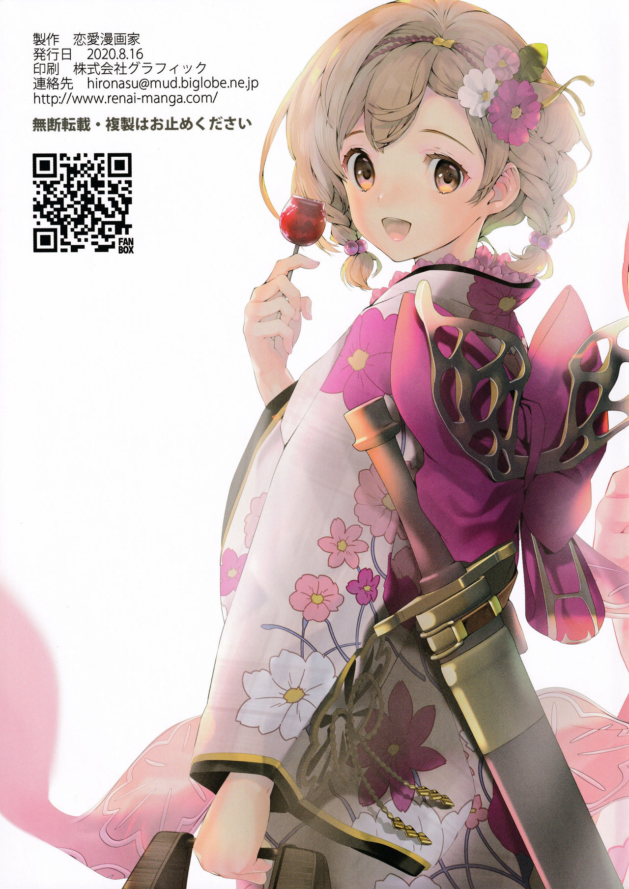 [恋愛漫画家 (鳴瀬ひろふみ)] おるすばんポルノグラフィ (グランブルーファンタジー) [中国翻訳]