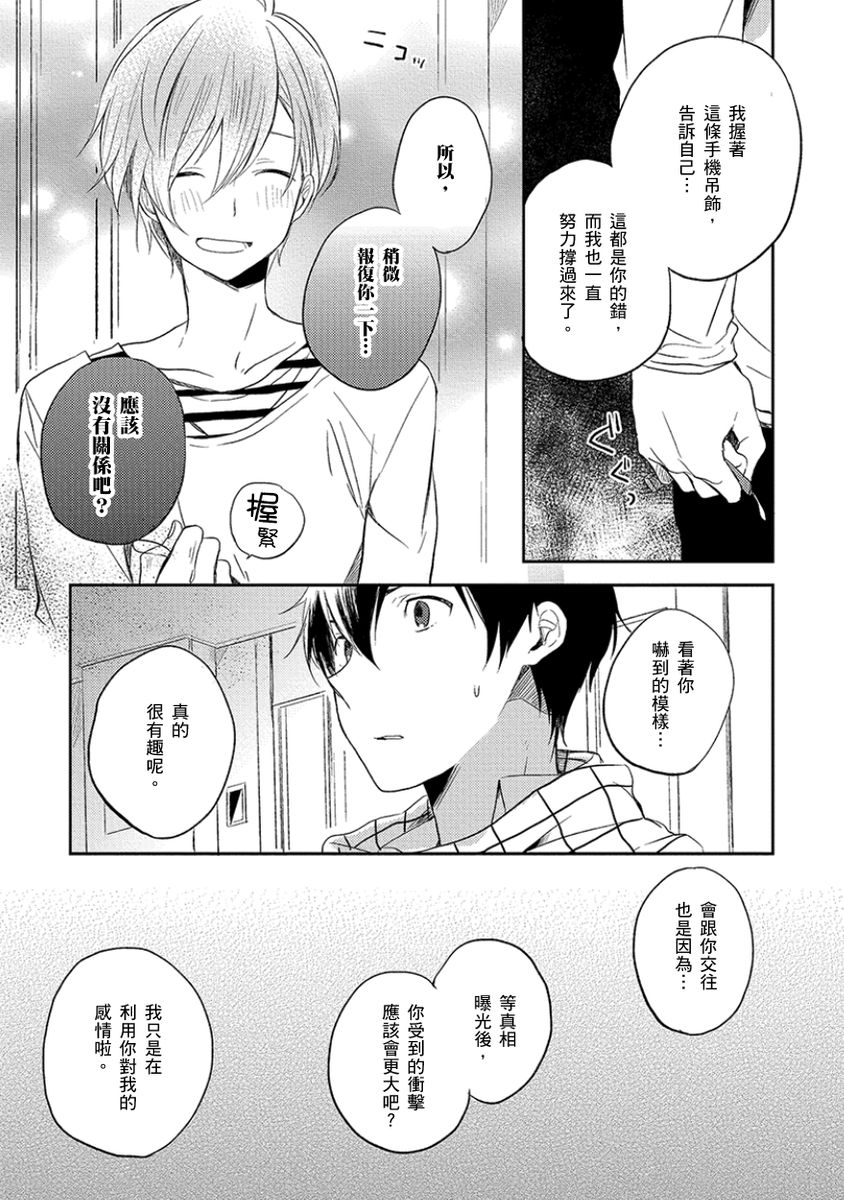 [友野かさ] キスして弱虫くん! [中国翻訳] [DL版]