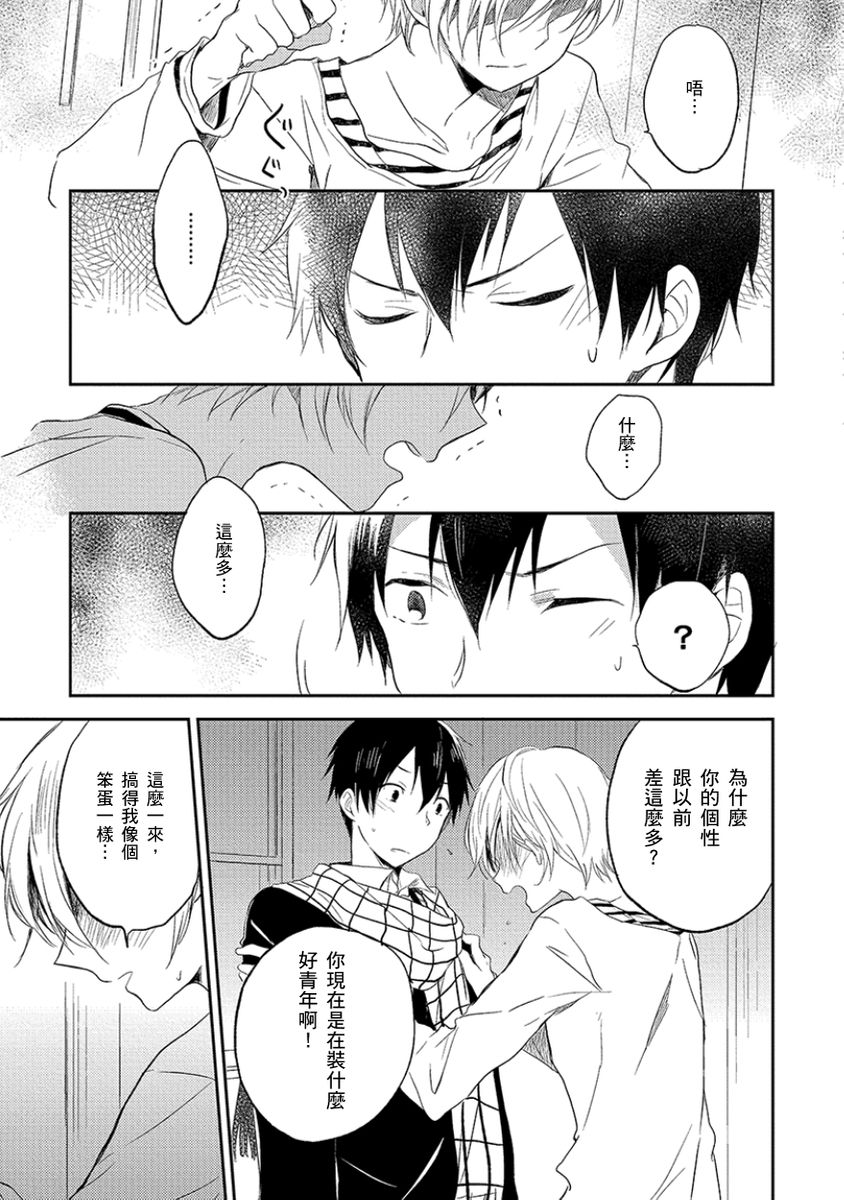 [友野かさ] キスして弱虫くん! [中国翻訳] [DL版]