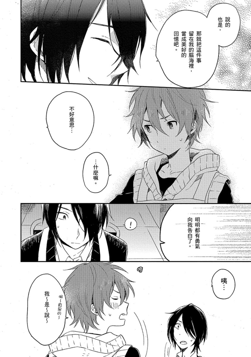 [友野かさ] キスして弱虫くん! [中国翻訳] [DL版]