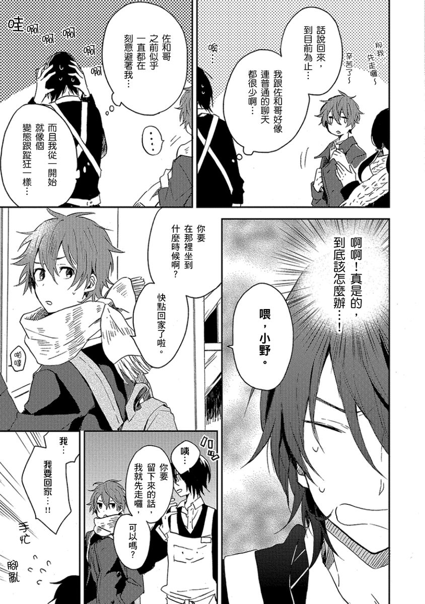 [友野かさ] キスして弱虫くん! [中国翻訳] [DL版]