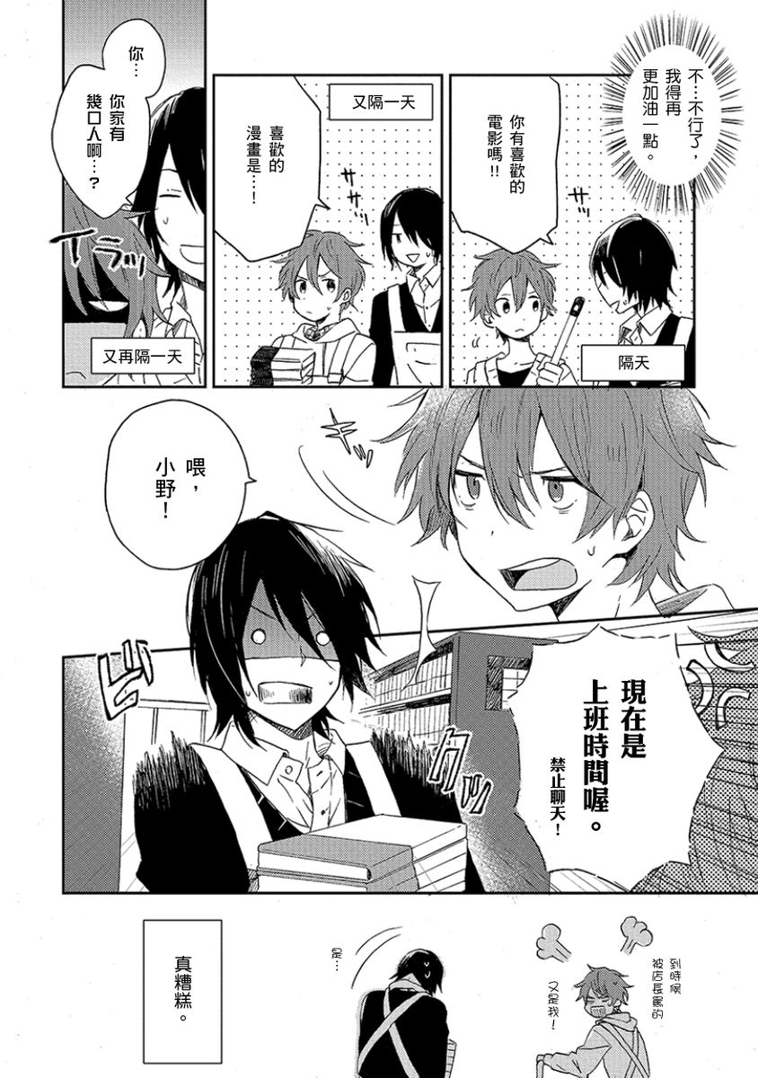 [友野かさ] キスして弱虫くん! [中国翻訳] [DL版]