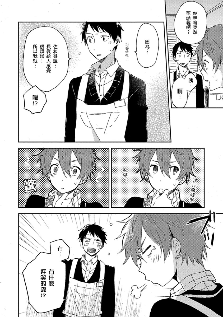 [友野かさ] キスして弱虫くん! [中国翻訳] [DL版]