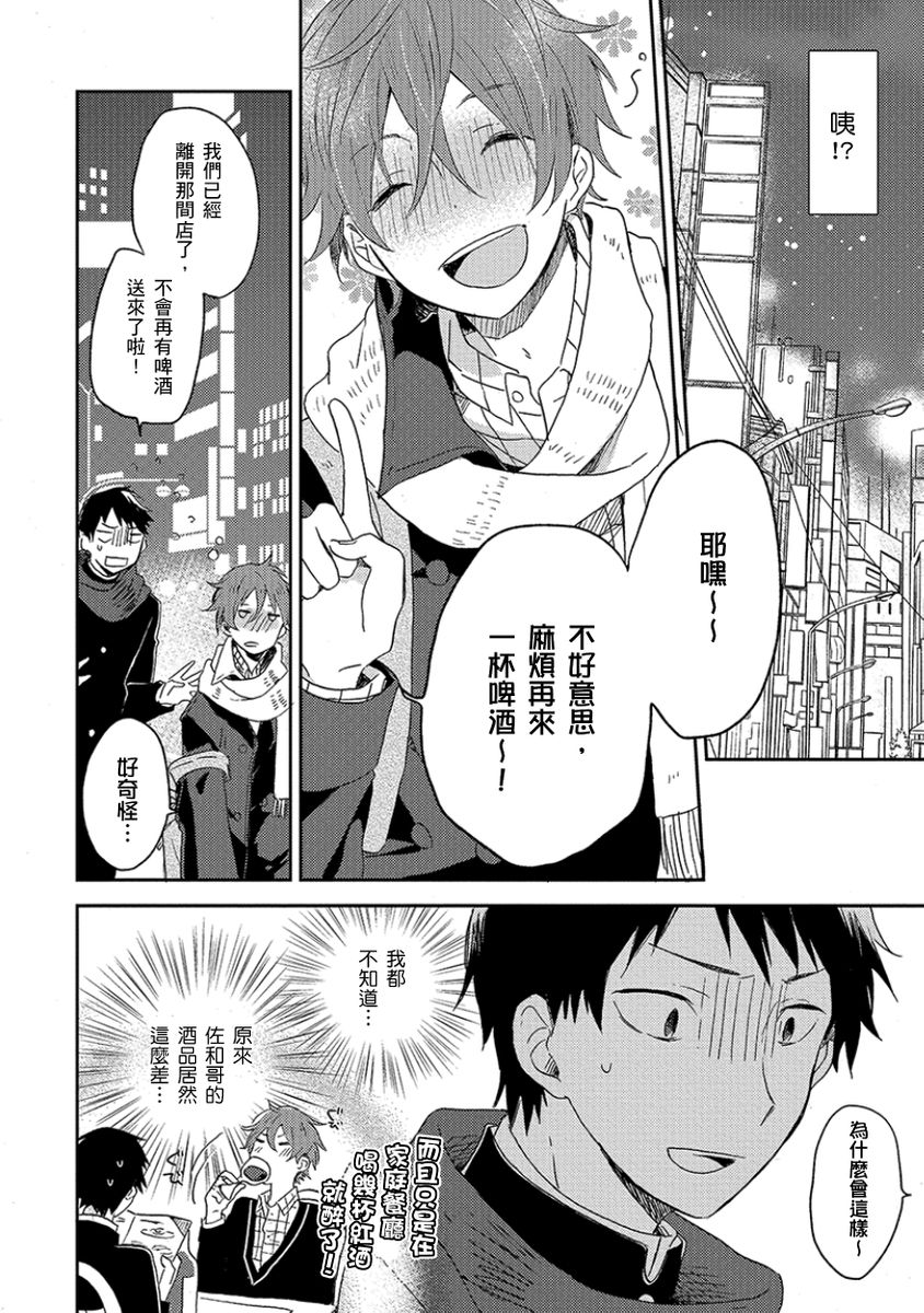 [友野かさ] キスして弱虫くん! [中国翻訳] [DL版]