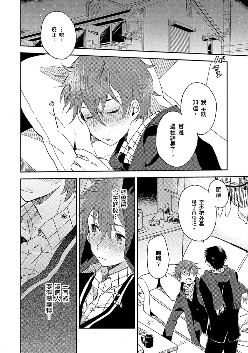 [友野かさ] キスして弱虫くん! [中国翻訳] [DL版]