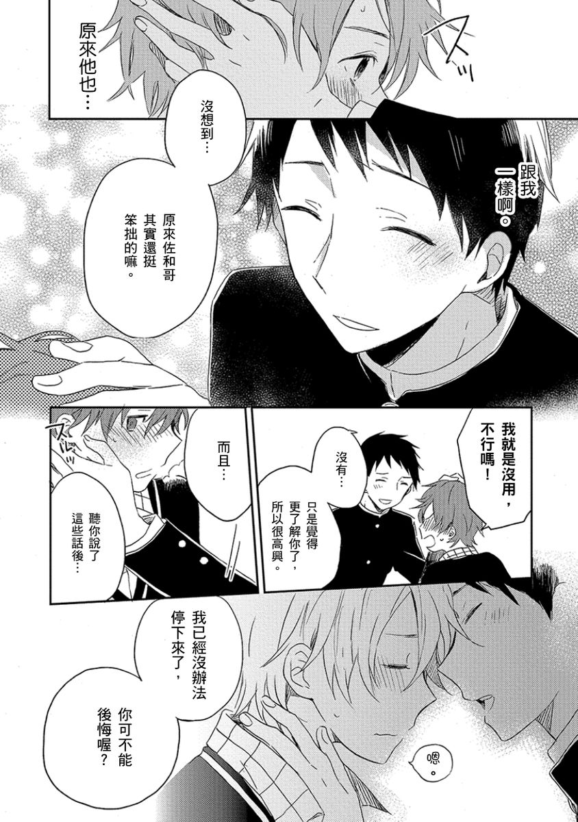 [友野かさ] キスして弱虫くん! [中国翻訳] [DL版]