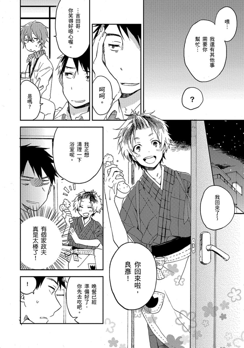 [友野かさ] キスして弱虫くん! [中国翻訳] [DL版]