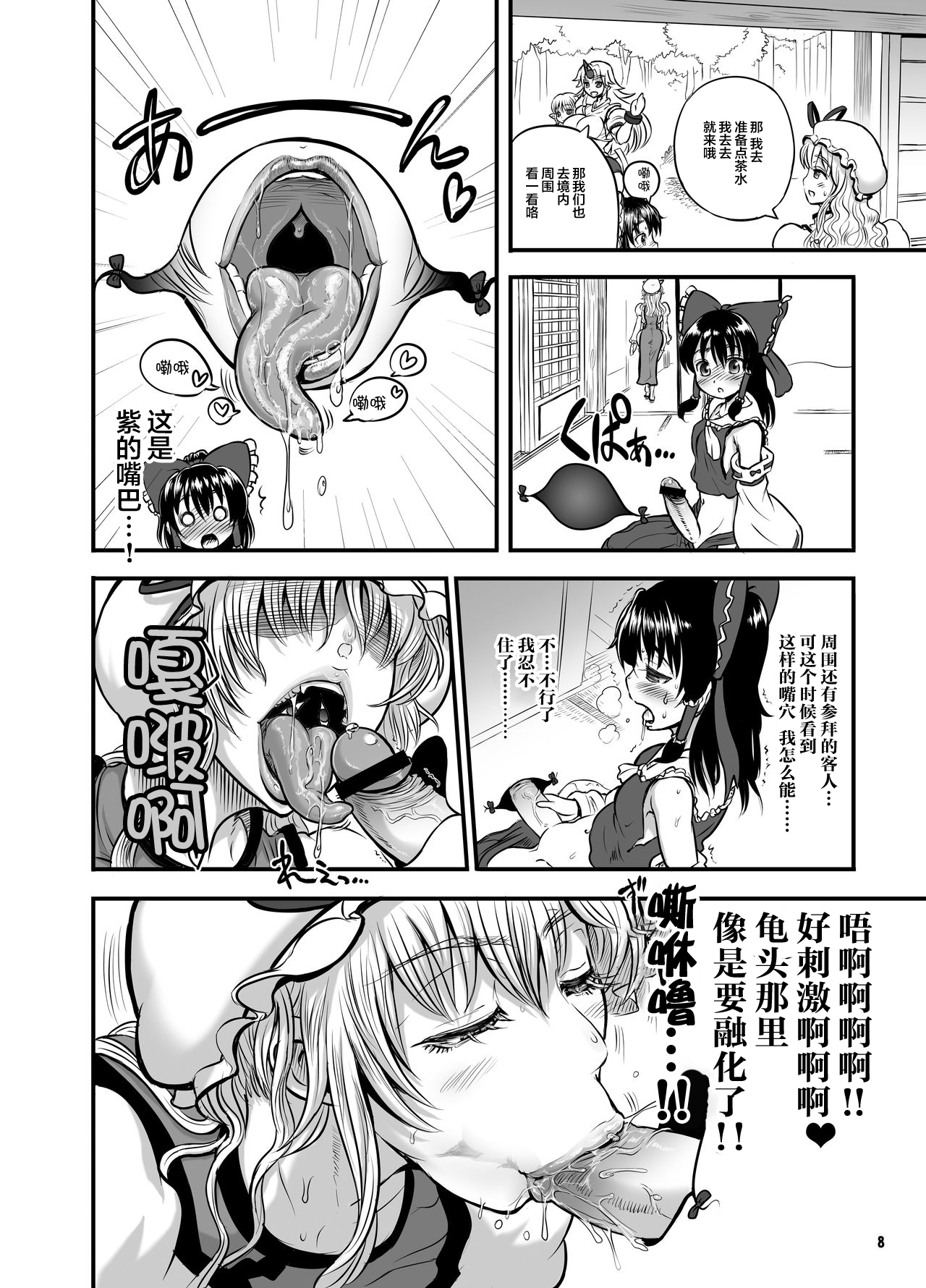 [アルセノテリス (Rebis、沈没)] ふたなって！ゆかれいむ (東方Project) [中国翻訳] [DL版]