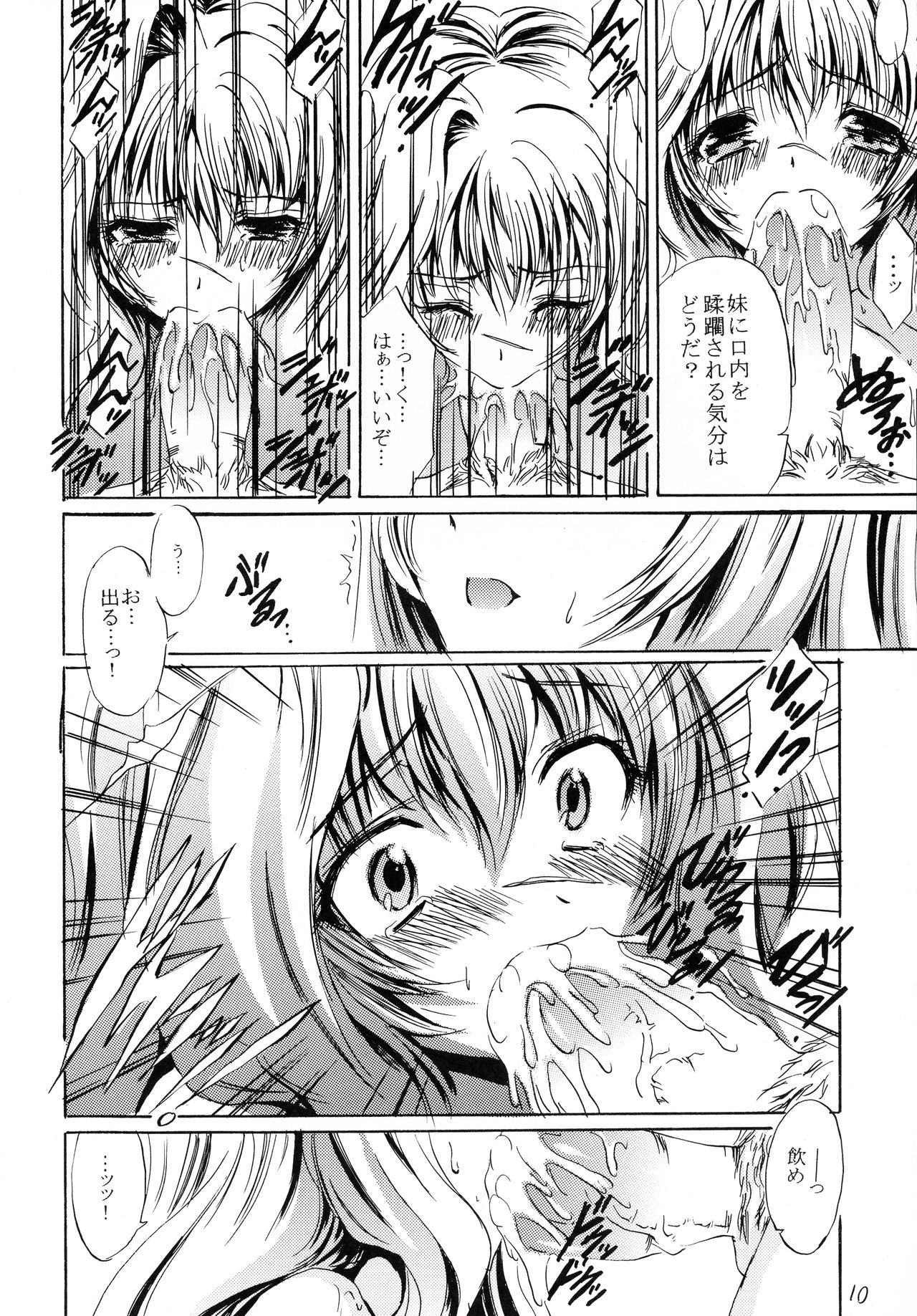 [サークルVertec (火消しの風ジンバブエ)] 妖精は刹那に戯る (境界線上のホライゾン)
