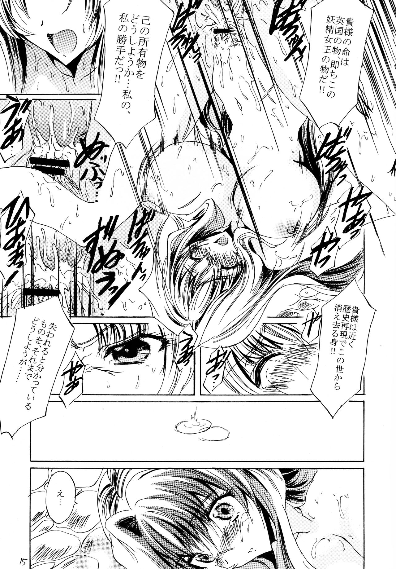 [サークルVertec (火消しの風ジンバブエ)] 妖精は刹那に戯る (境界線上のホライゾン)