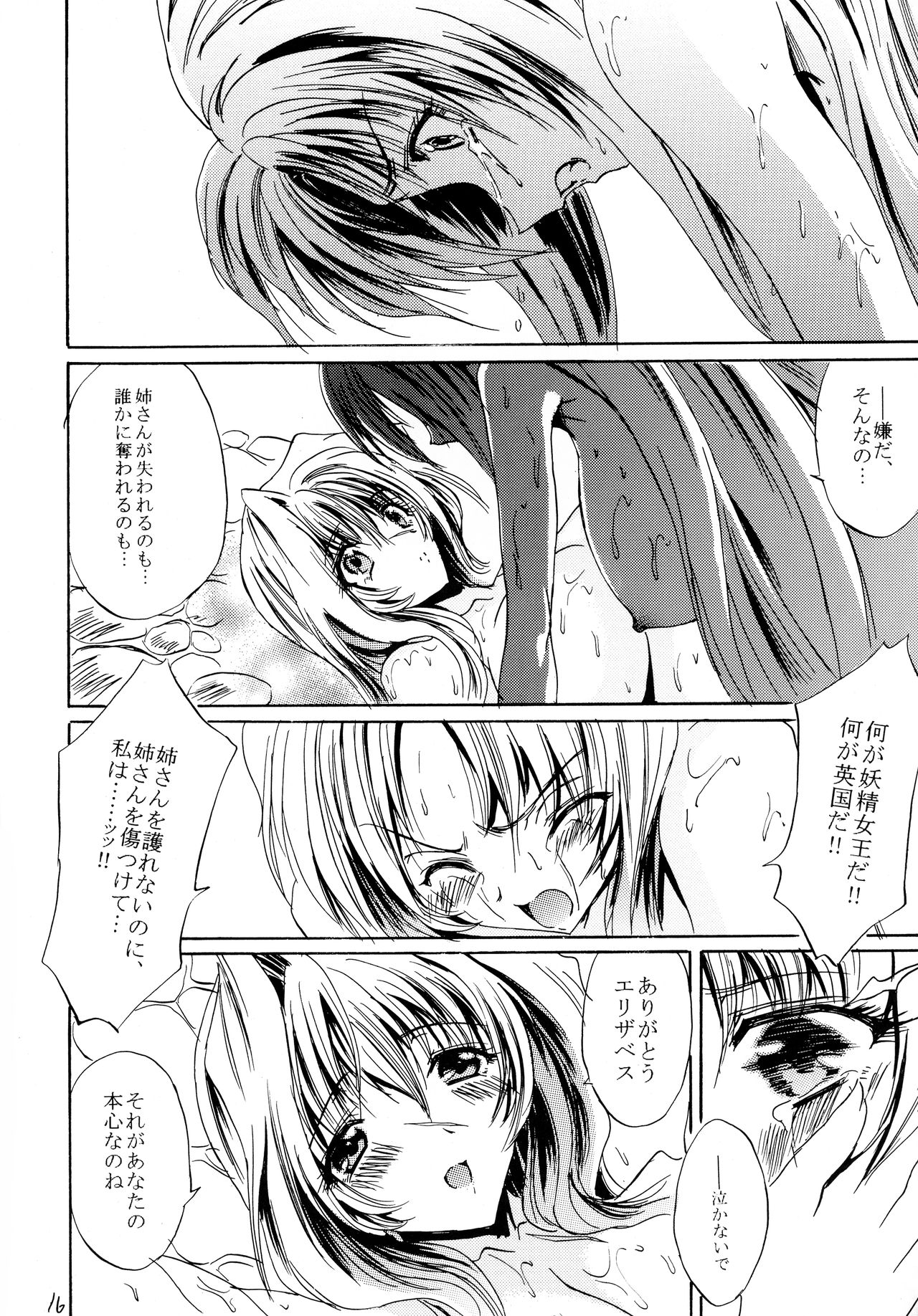 [サークルVertec (火消しの風ジンバブエ)] 妖精は刹那に戯る (境界線上のホライゾン)