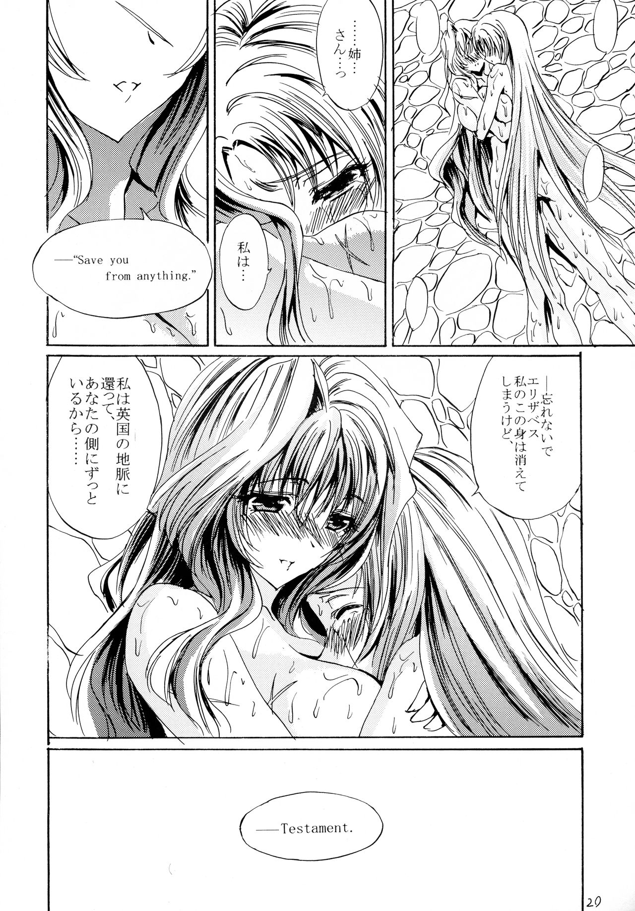 [サークルVertec (火消しの風ジンバブエ)] 妖精は刹那に戯る (境界線上のホライゾン)