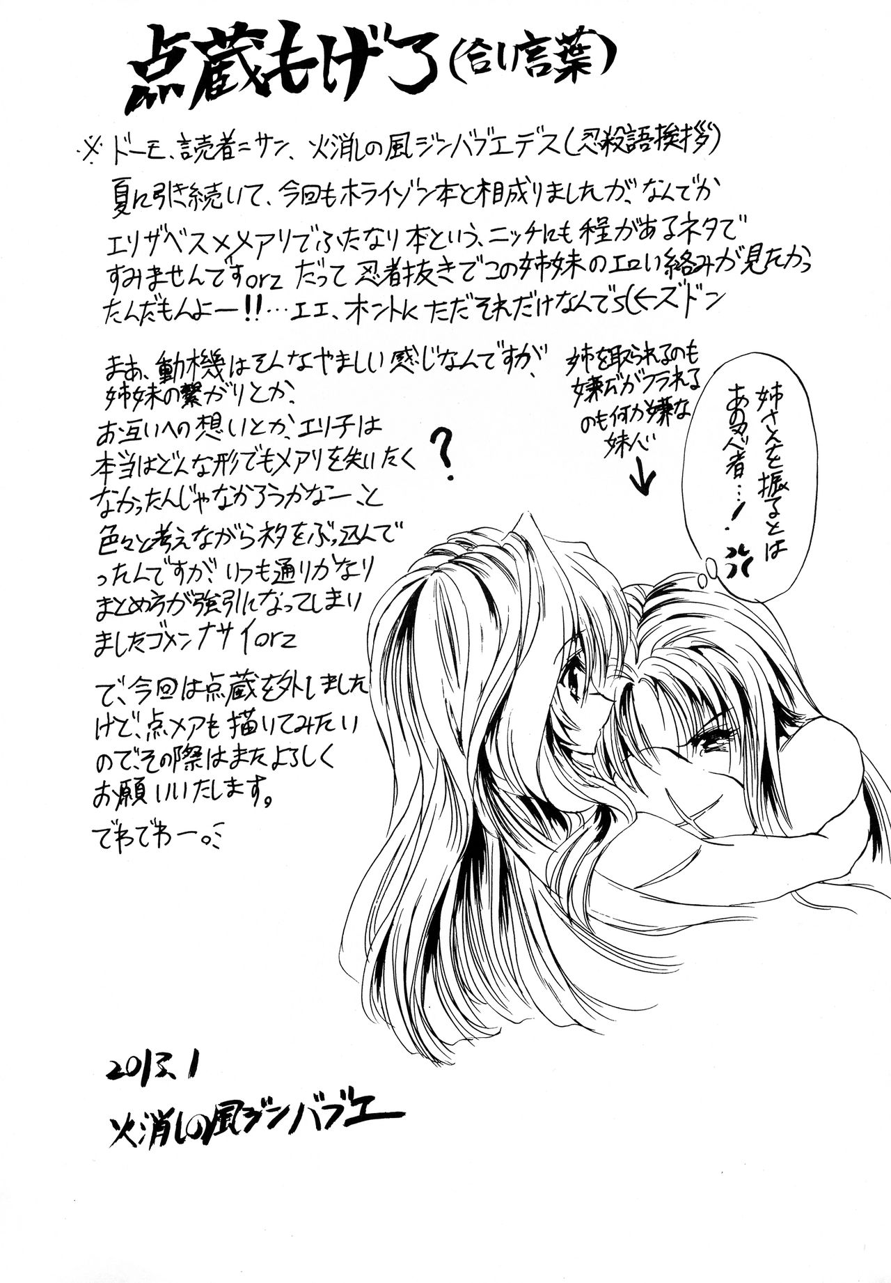 [サークルVertec (火消しの風ジンバブエ)] 妖精は刹那に戯る (境界線上のホライゾン)