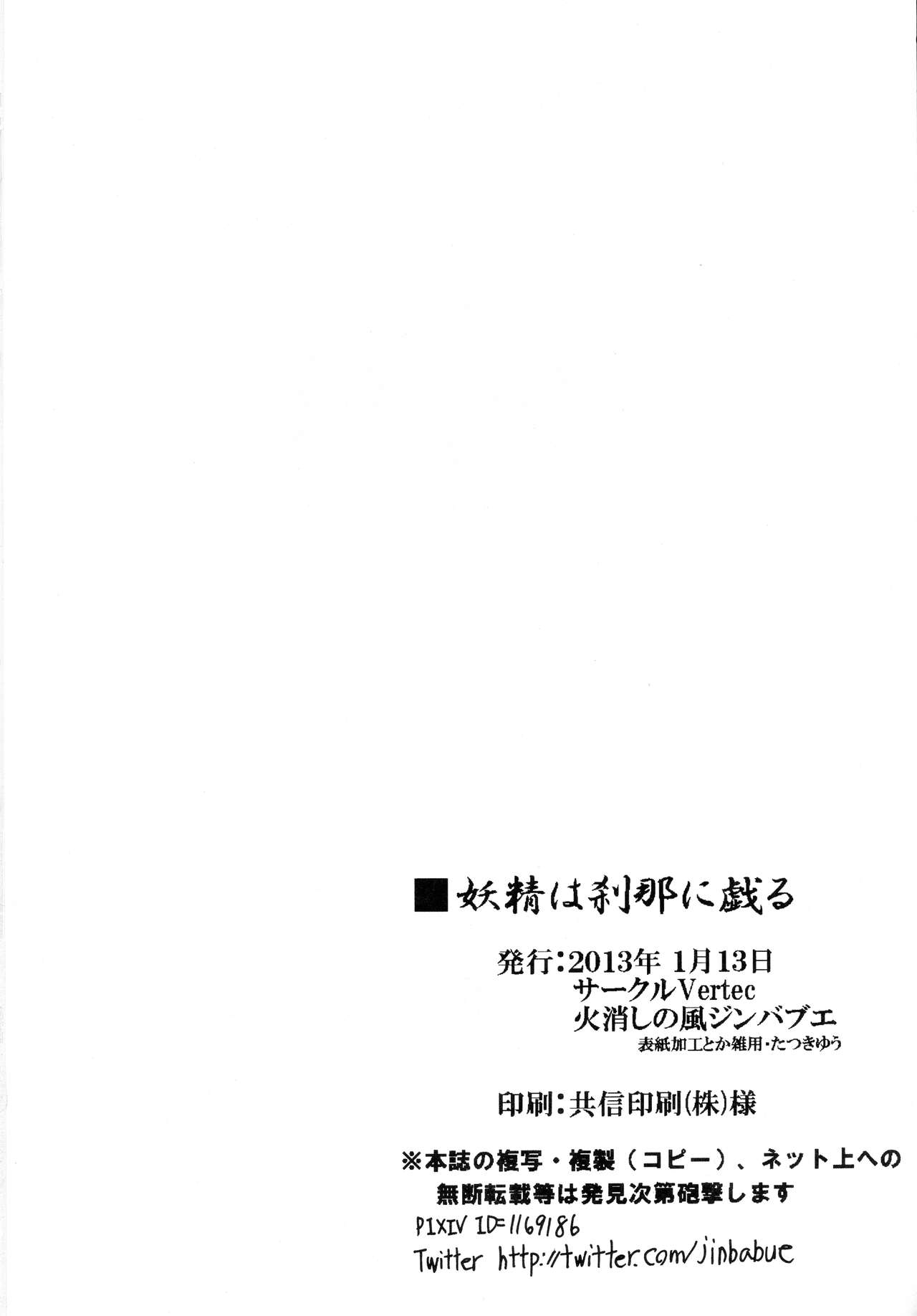 [サークルVertec (火消しの風ジンバブエ)] 妖精は刹那に戯る (境界線上のホライゾン)