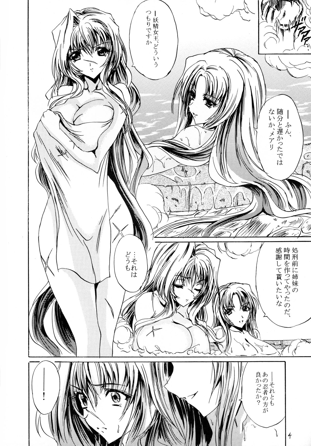 [サークルVertec (火消しの風ジンバブエ)] 妖精は刹那に戯る (境界線上のホライゾン)