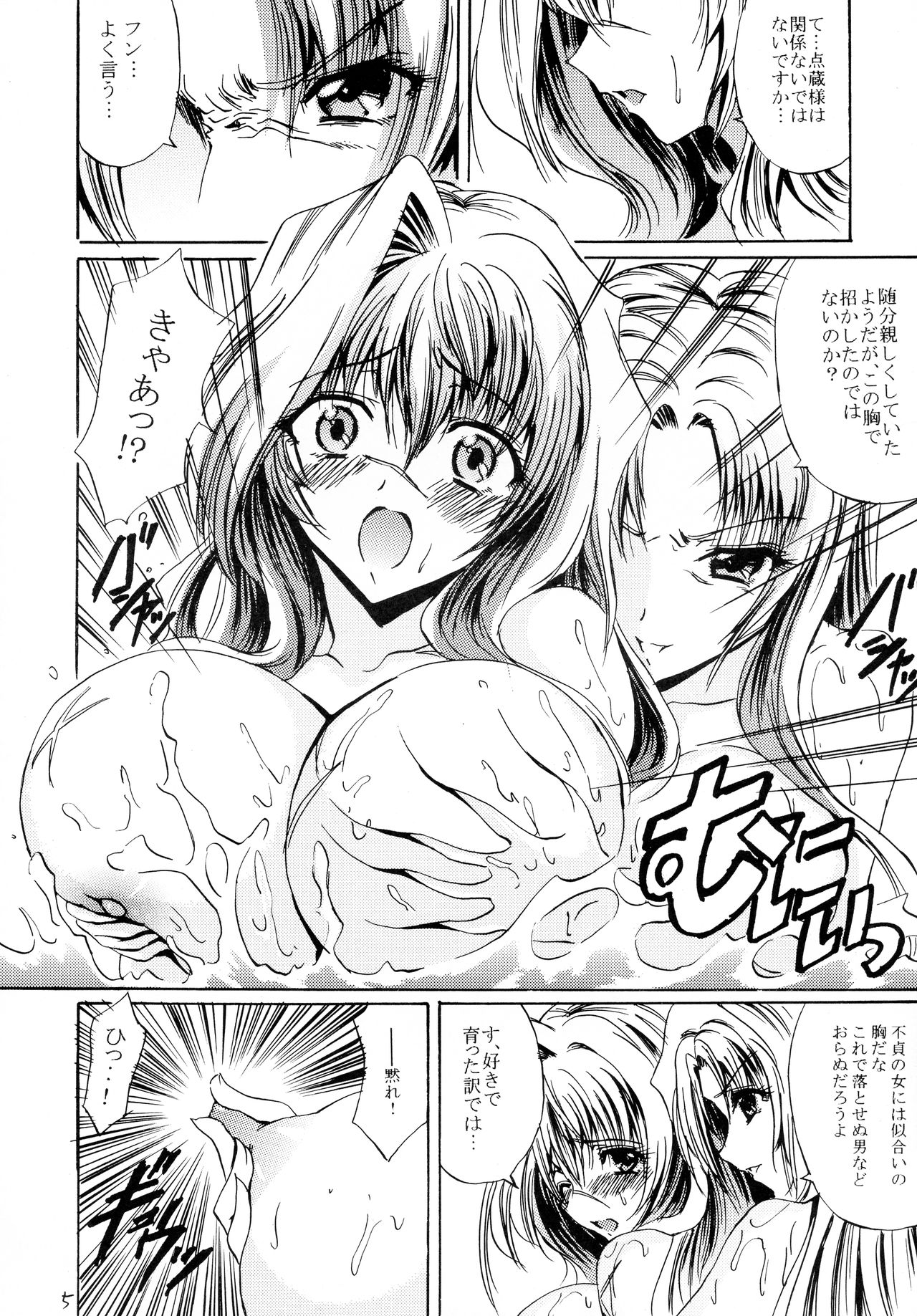 [サークルVertec (火消しの風ジンバブエ)] 妖精は刹那に戯る (境界線上のホライゾン)