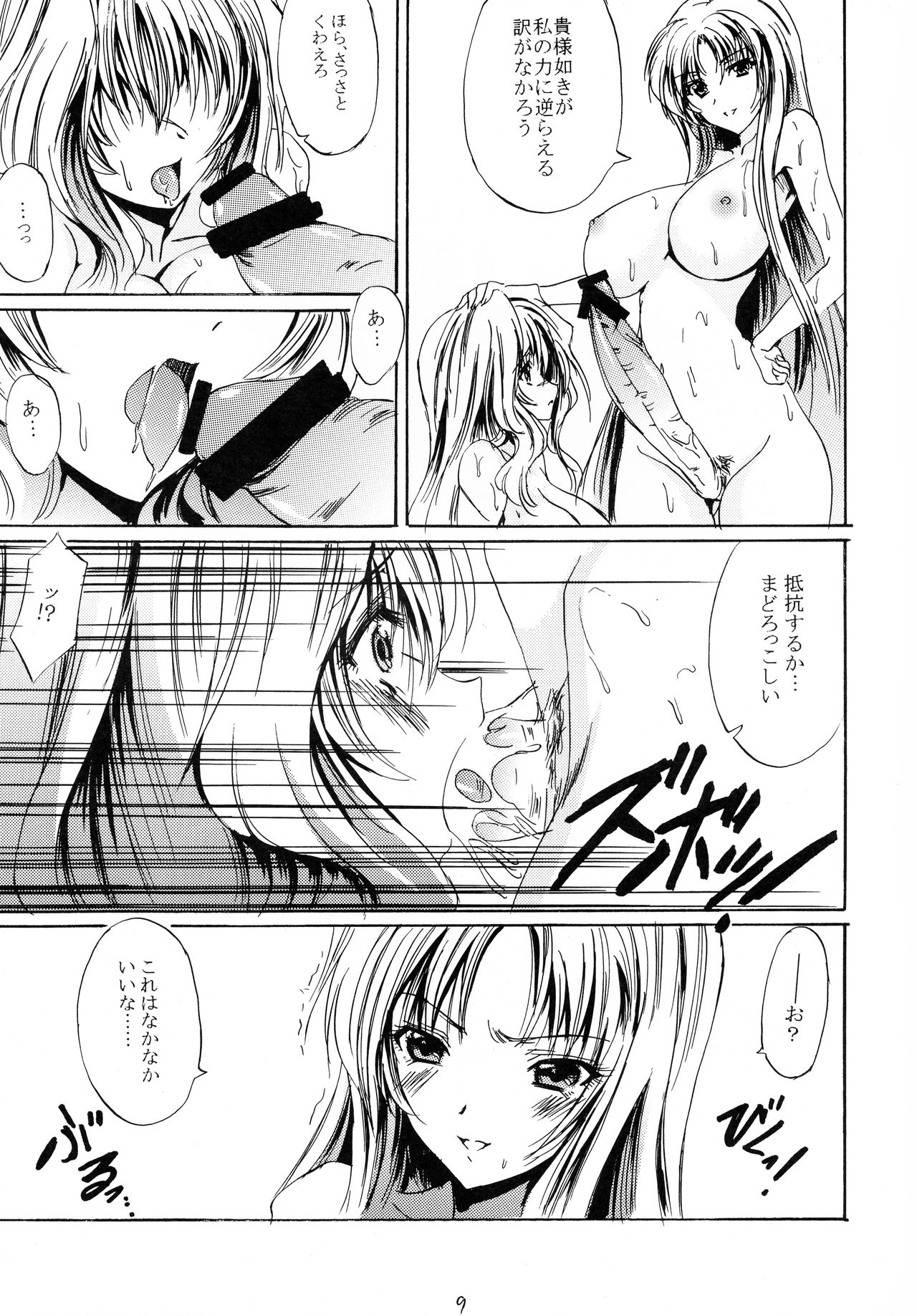 [サークルVertec (火消しの風ジンバブエ)] 妖精は刹那に戯る (境界線上のホライゾン)