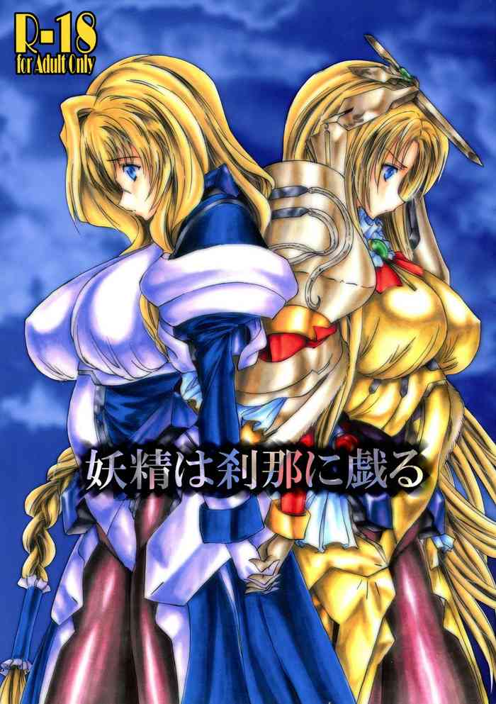 [サークルVertec (火消しの風ジンバブエ)] 妖精は刹那に戯る (境界線上のホライゾン)