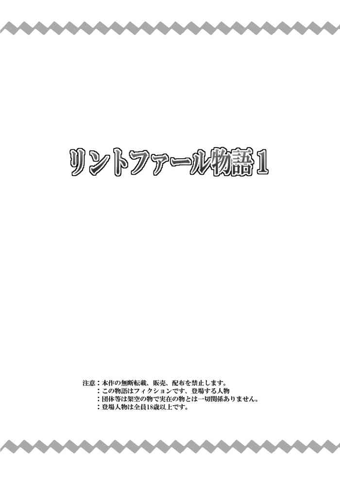 [寝語屋]リントファール物語１