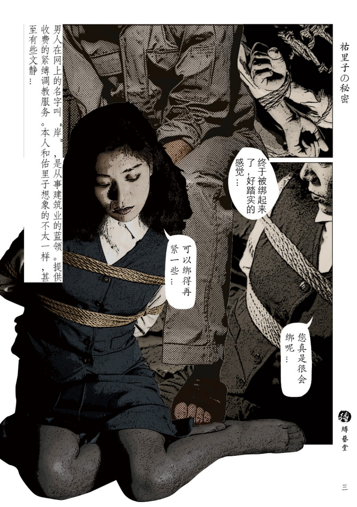 [leebond98] 祐里子的秘密