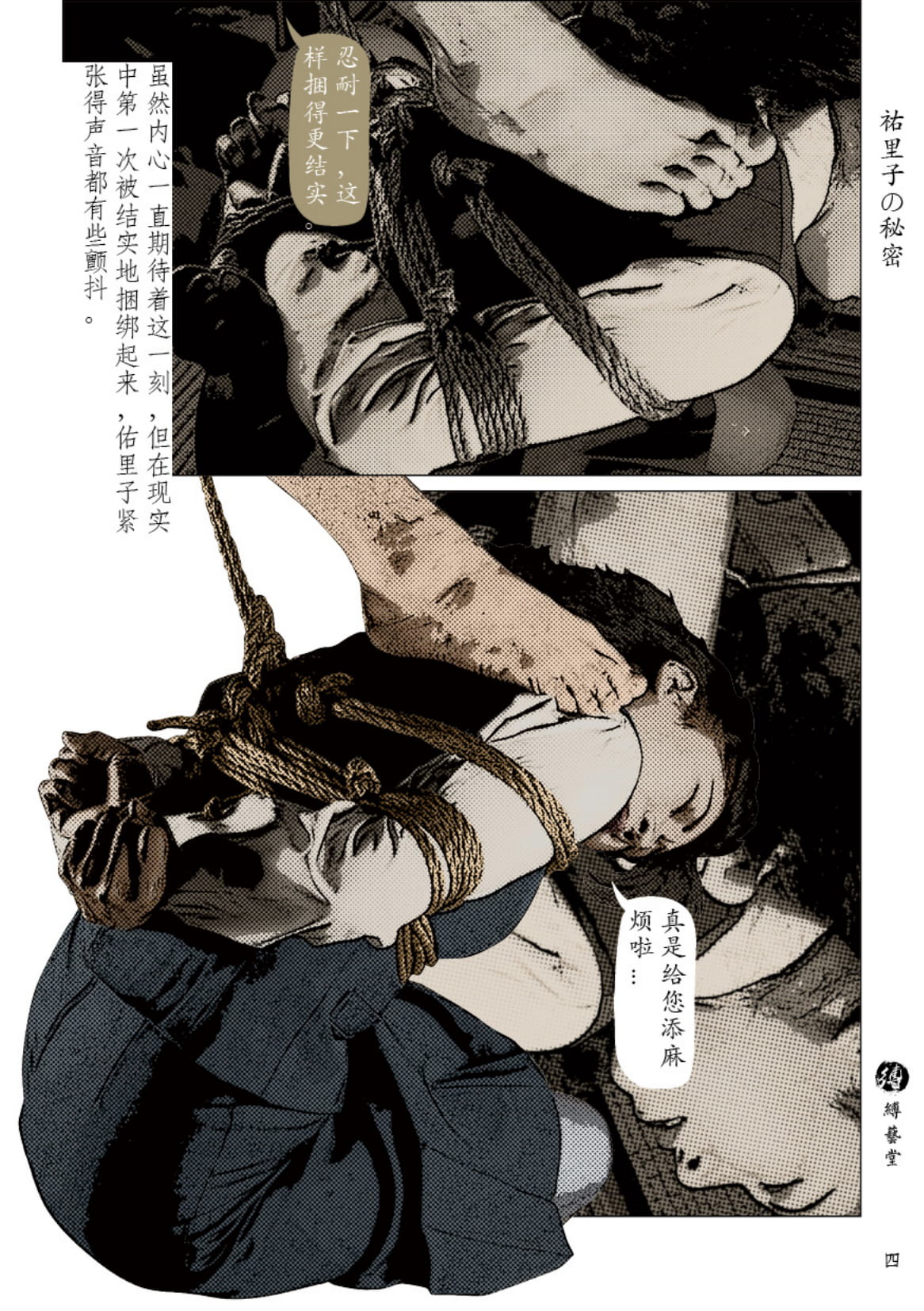 [leebond98] 祐里子的秘密