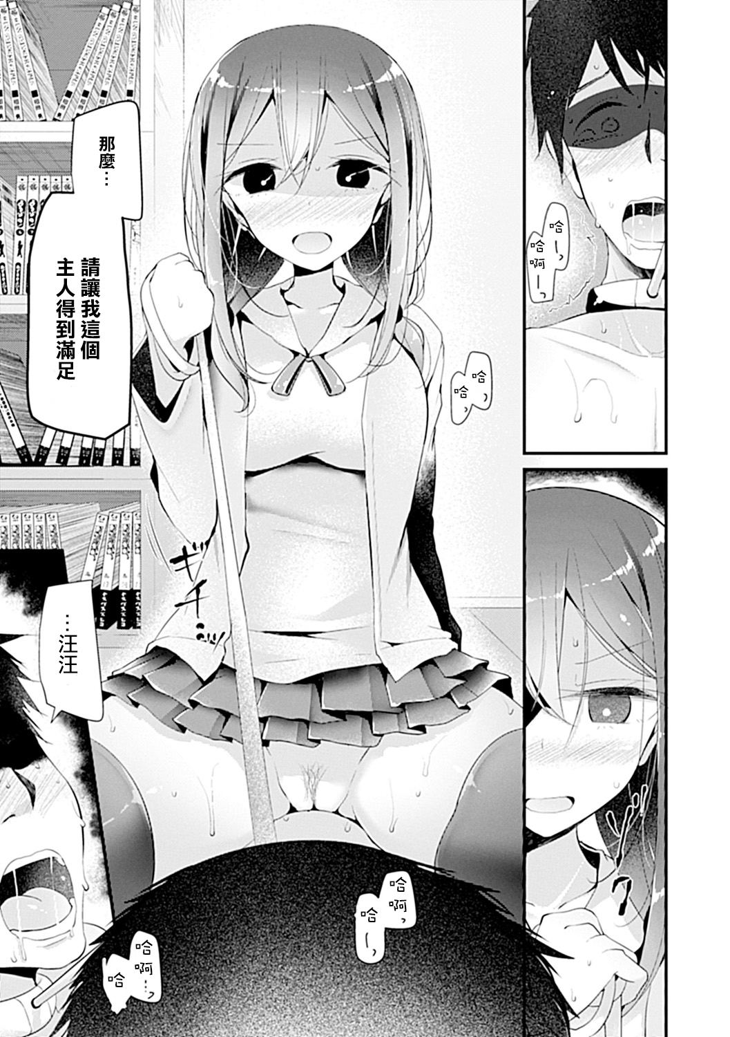 [大嘘] Pet or Slave!! [中国翻訳]