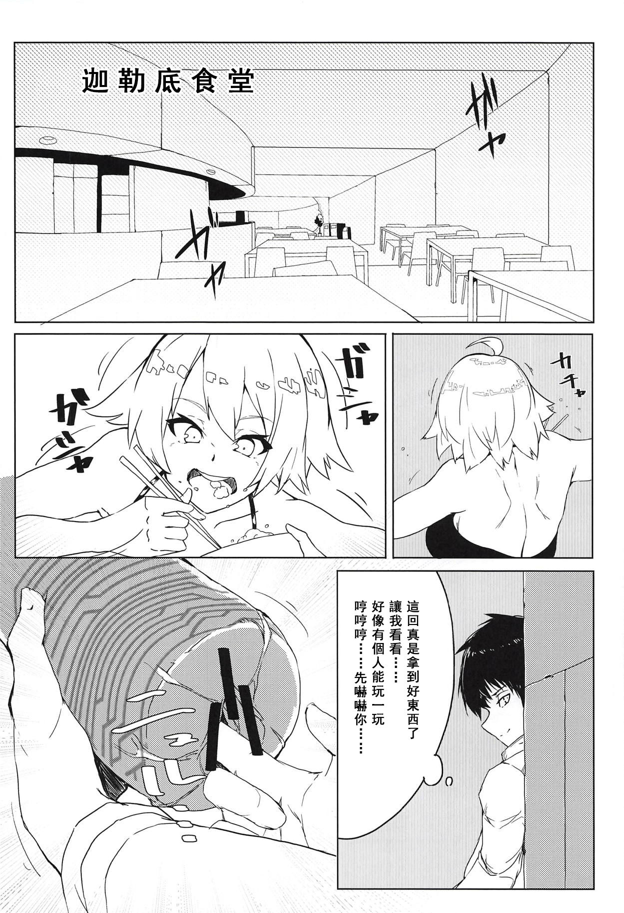 (COMIC1☆14) [楽園ティラミス (こぼ)] 遠隔射精で魔力補給 (Fate/Grand Order) [中国翻訳]