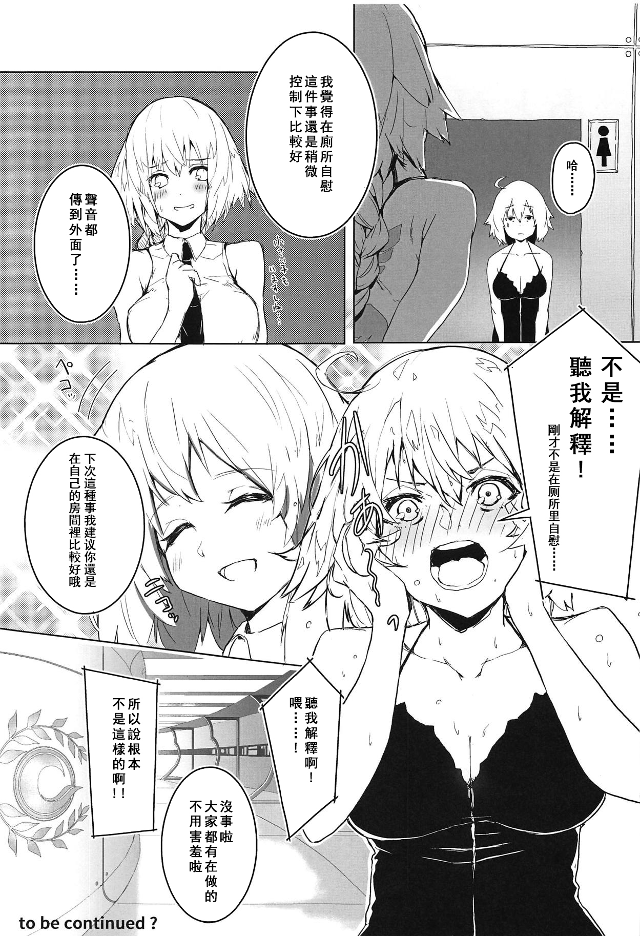 (COMIC1☆14) [楽園ティラミス (こぼ)] 遠隔射精で魔力補給 (Fate/Grand Order) [中国翻訳]