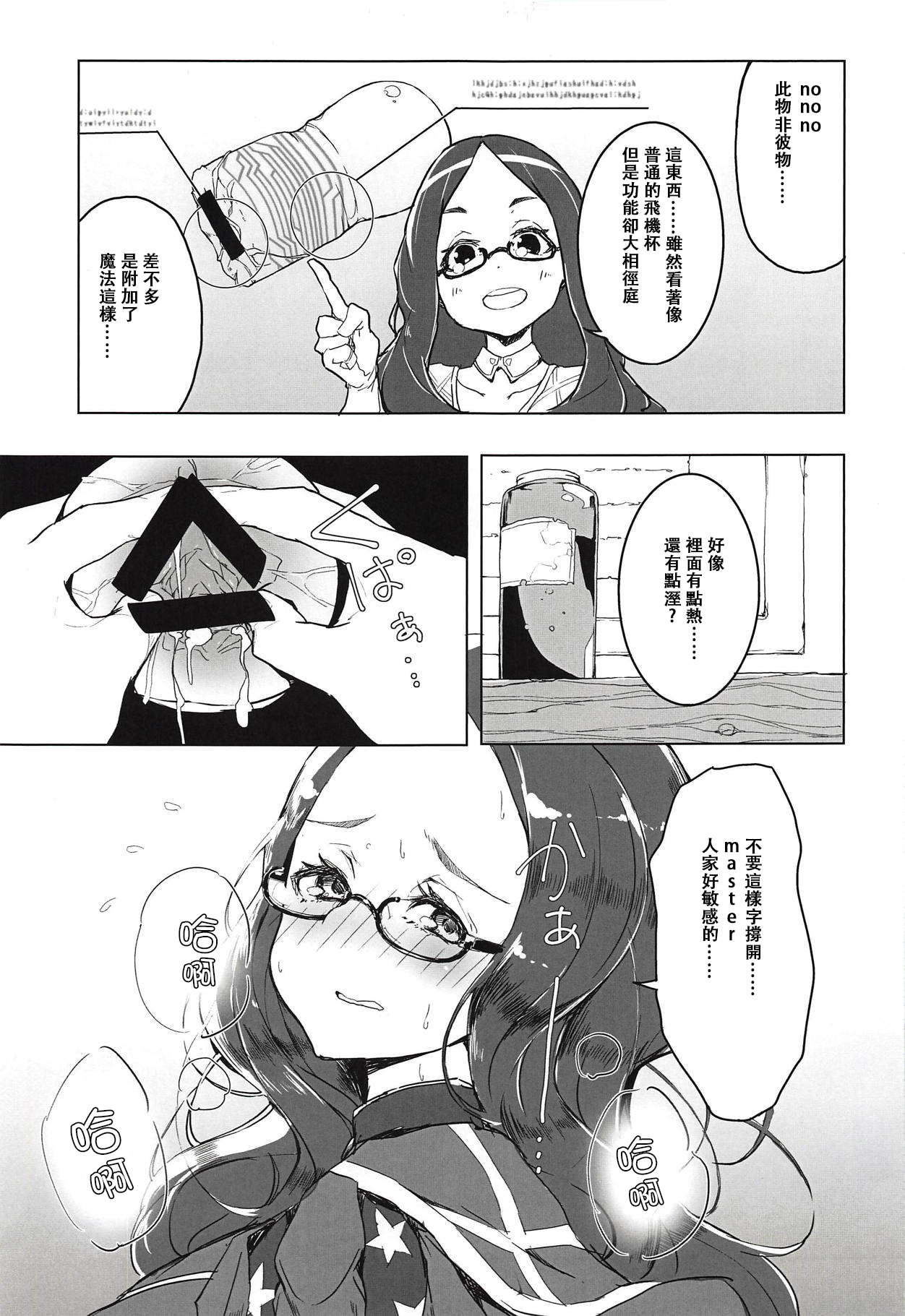 (COMIC1☆14) [楽園ティラミス (こぼ)] 遠隔射精で魔力補給 (Fate/Grand Order) [中国翻訳]