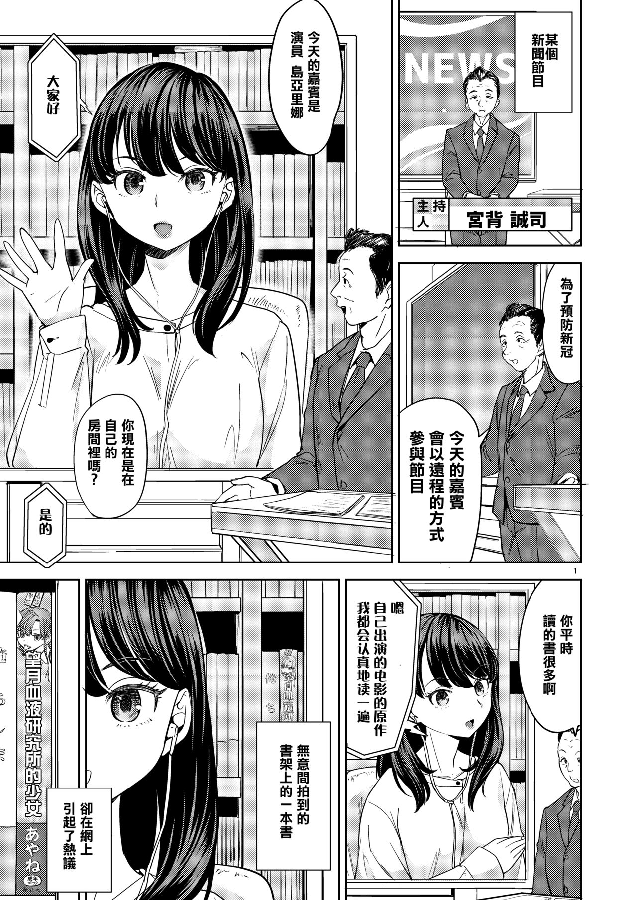 [ネダオレ (あやね)] 女優ありなと和美マネ [中国翻訳] [DL版]