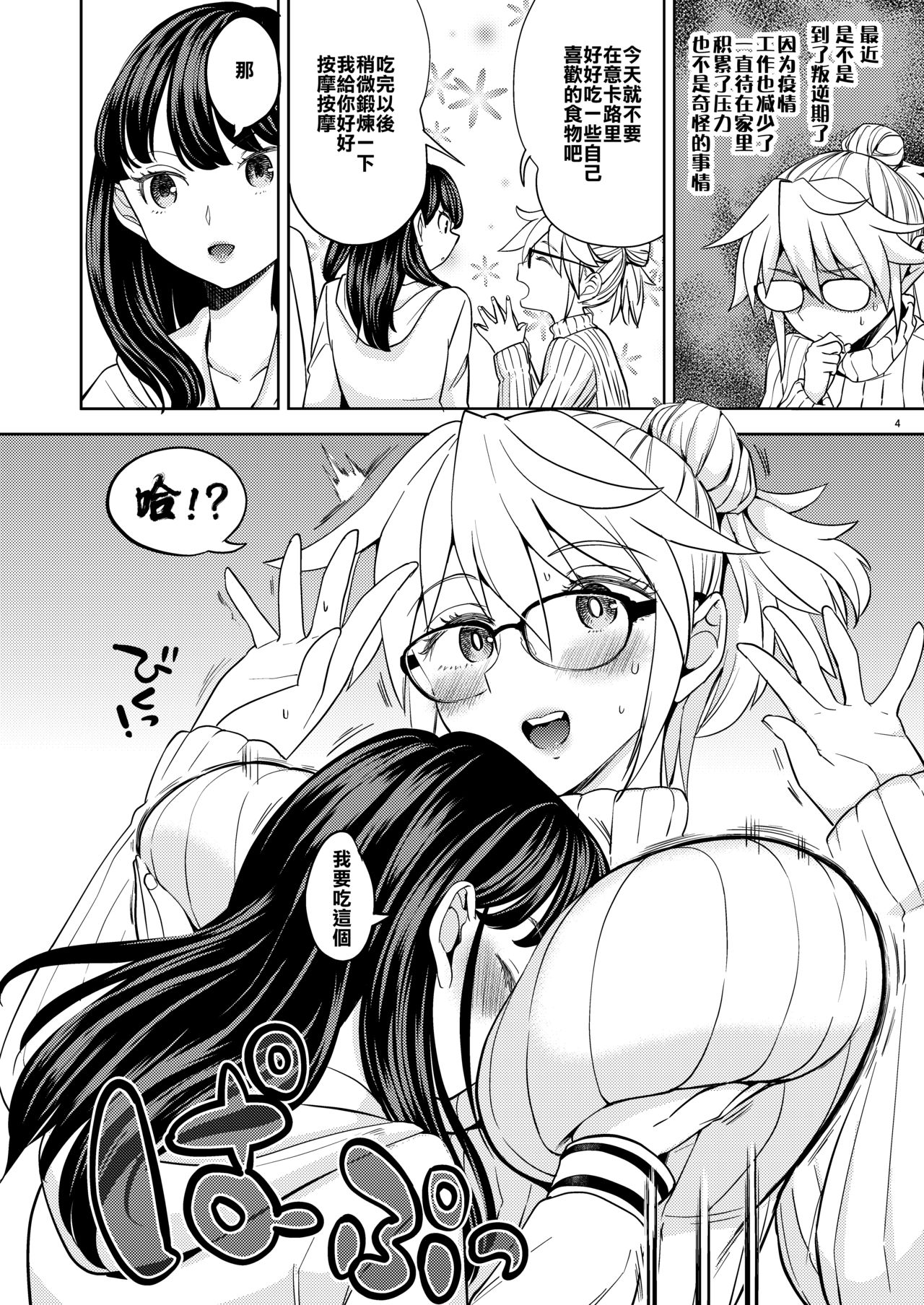 [ネダオレ (あやね)] 女優ありなと和美マネ [中国翻訳] [DL版]